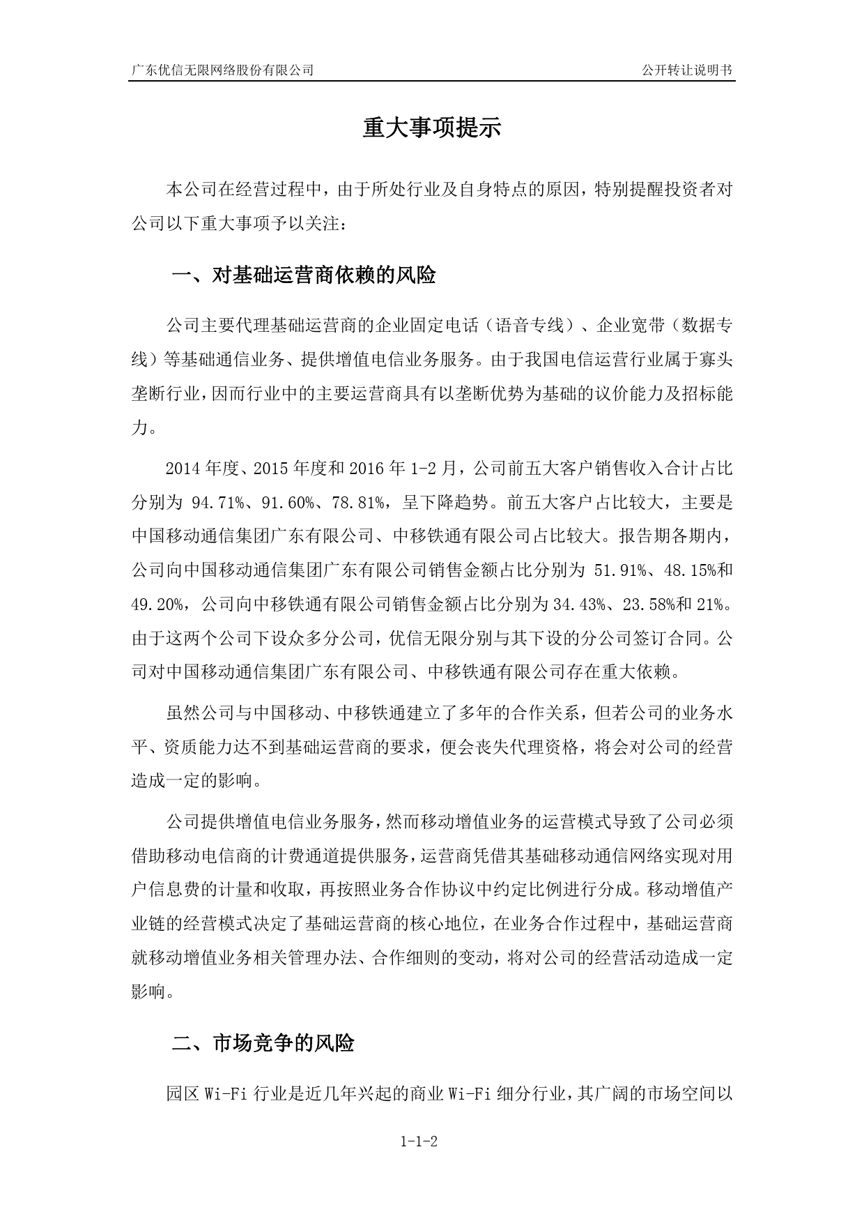 [三板招股] 优信无限：公开转让说明书_第3页