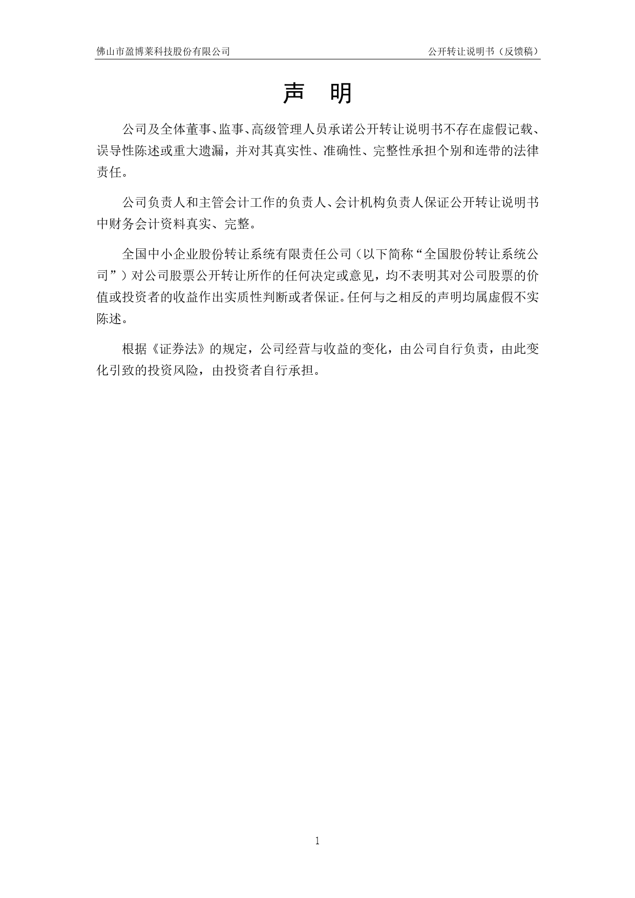 [三板招股] 盈博莱：公开转让说明书_第2页