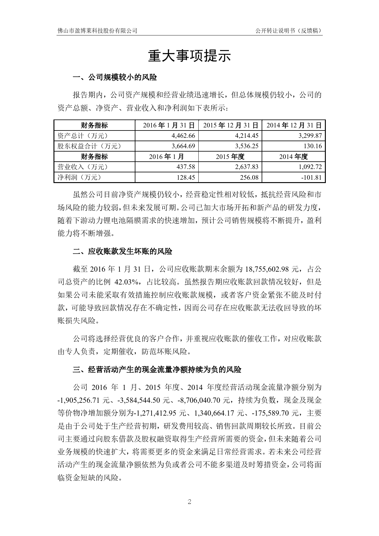 [三板招股] 盈博莱：公开转让说明书_第3页