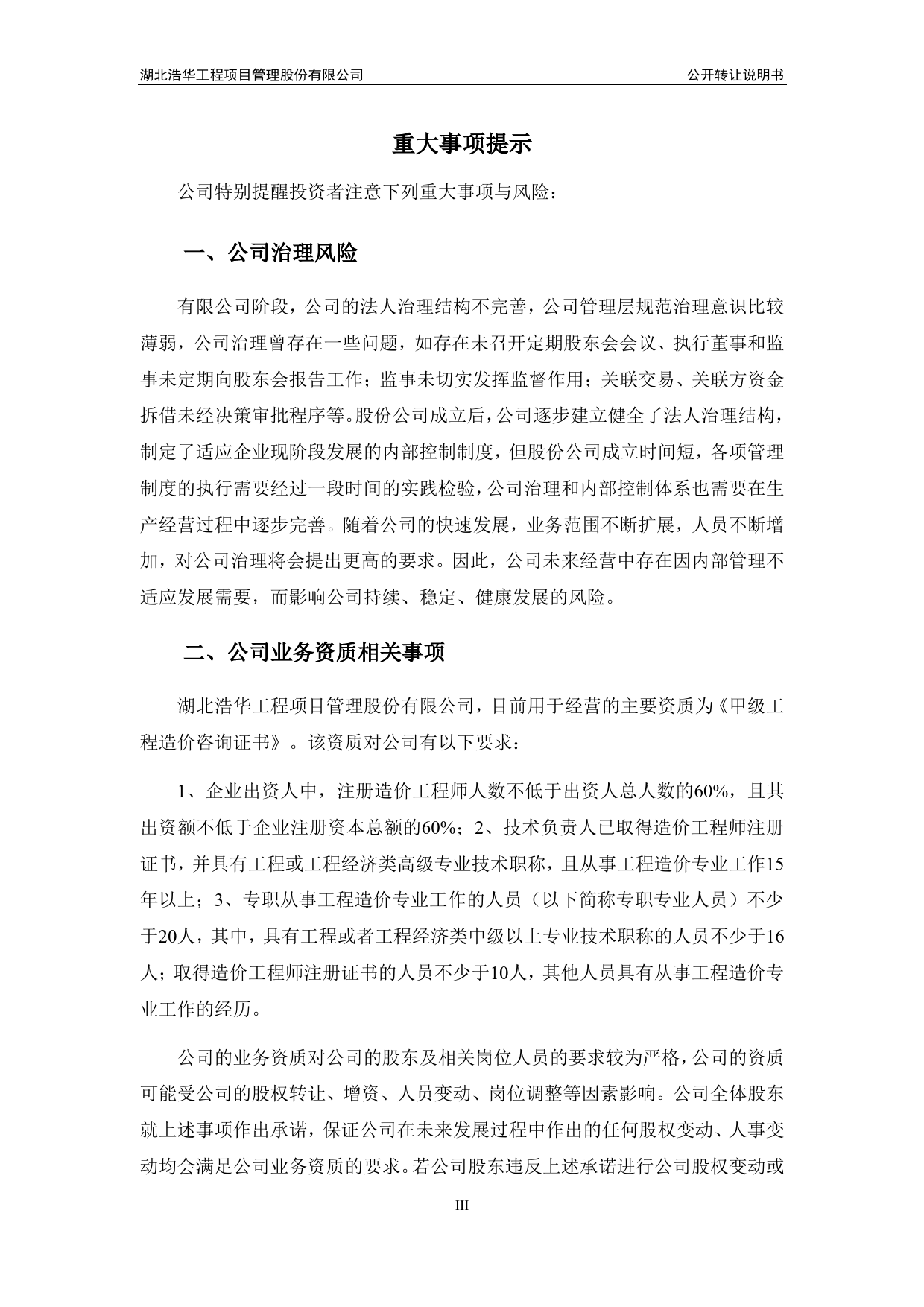 [三板招股] 浩华股份：公开转让说明书_第3页