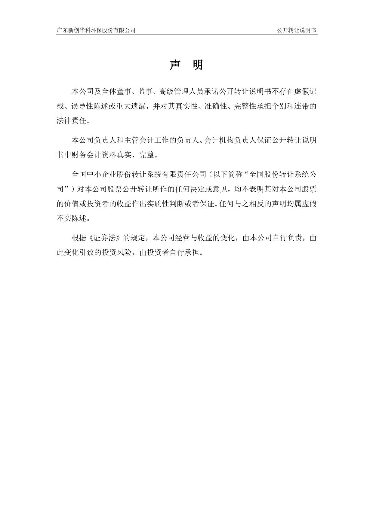 [三板招股] 新创股份：公开转让说明书_第2页