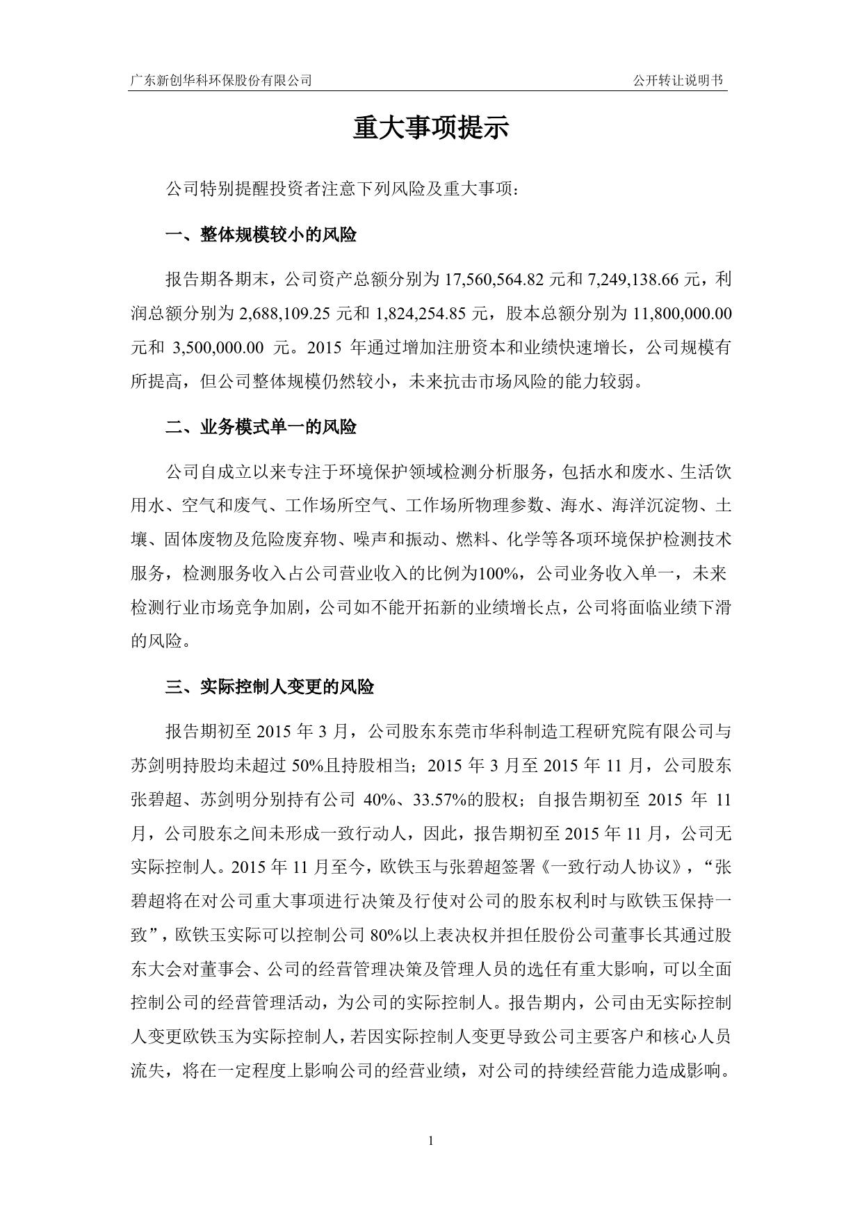 [三板招股] 新创股份：公开转让说明书_第3页