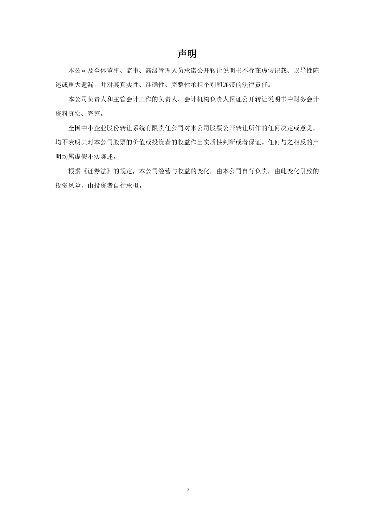 [三板招股] 馨艺园林：公开转让说明书_第2页