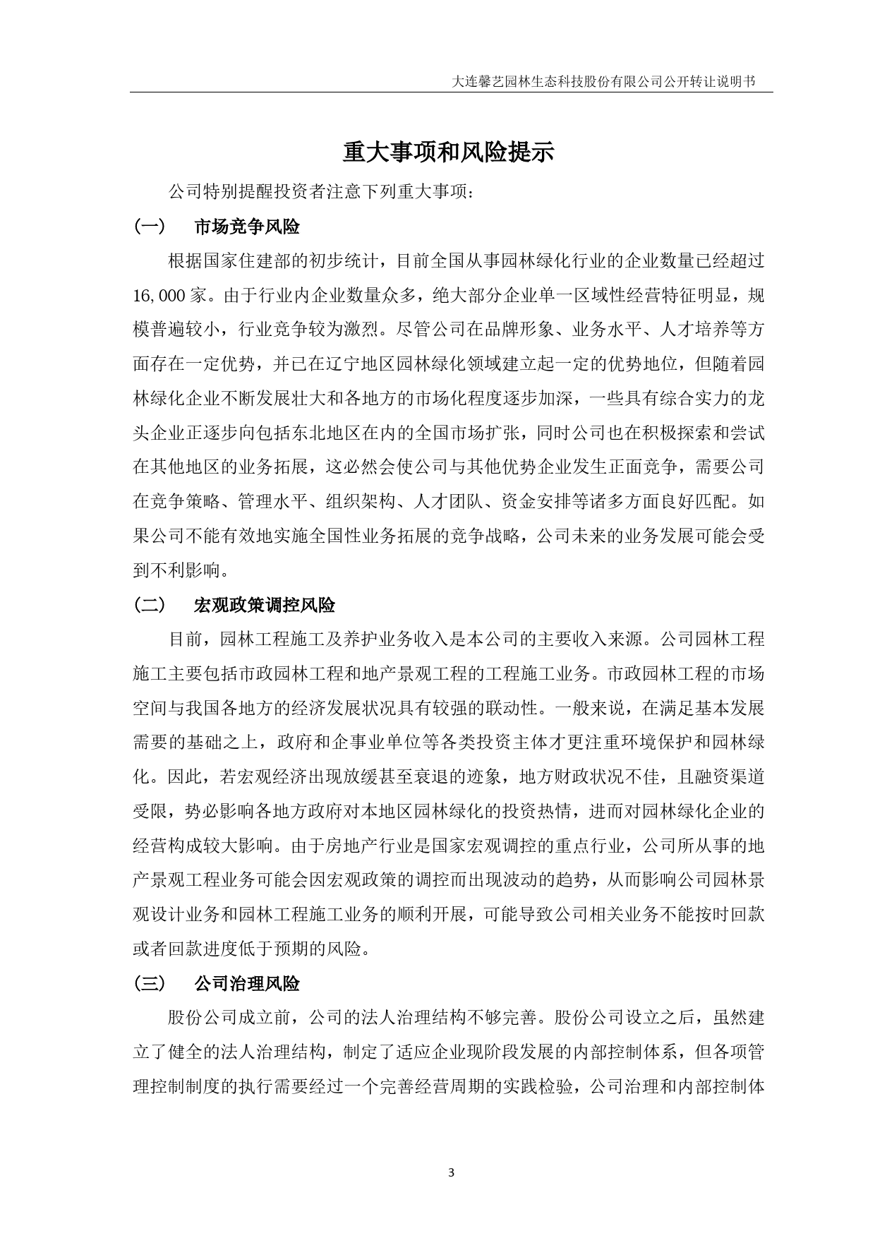 [三板招股] 馨艺园林：公开转让说明书_第3页