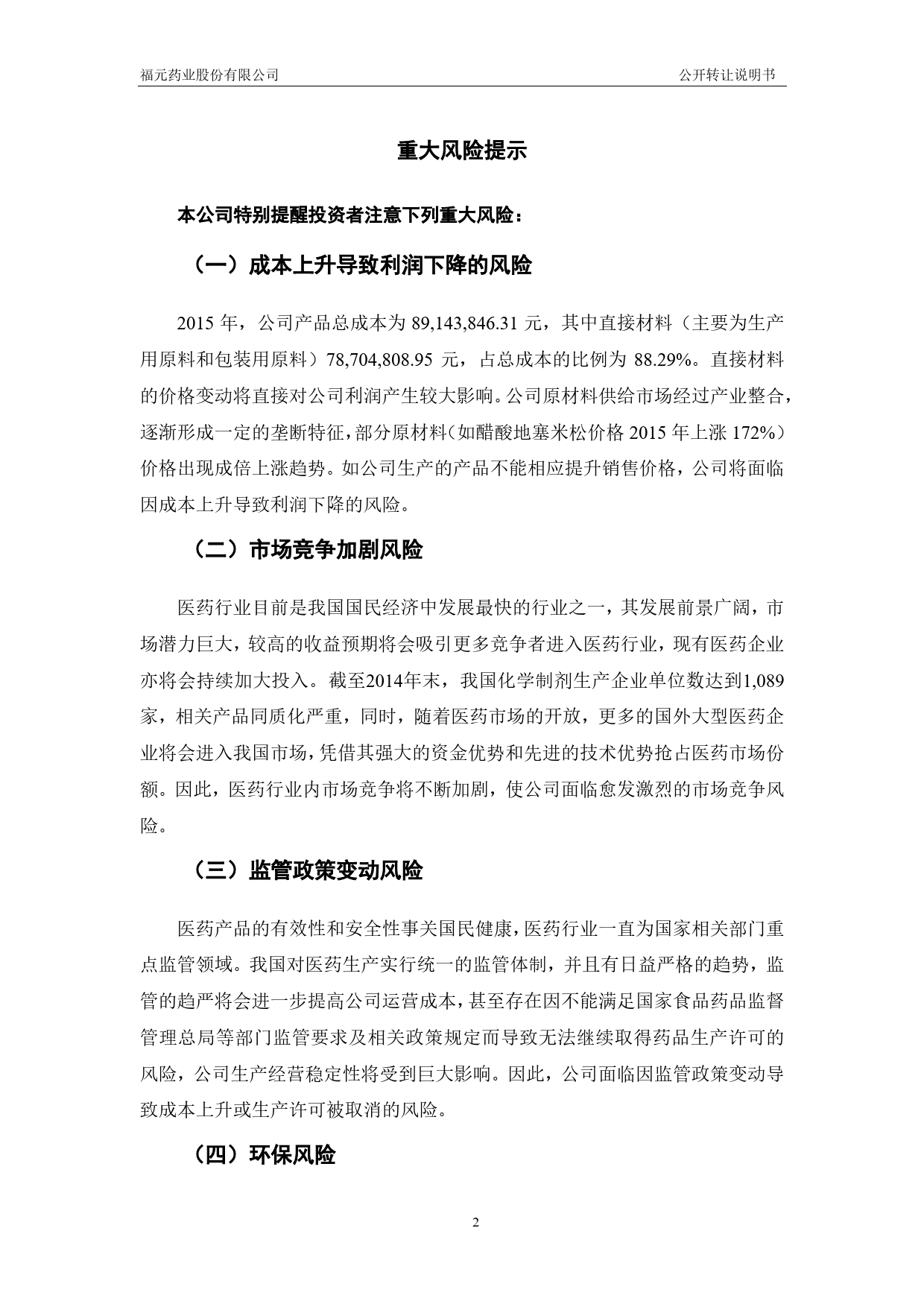 [三板招股] 福元药业：公开转让说明书_第3页