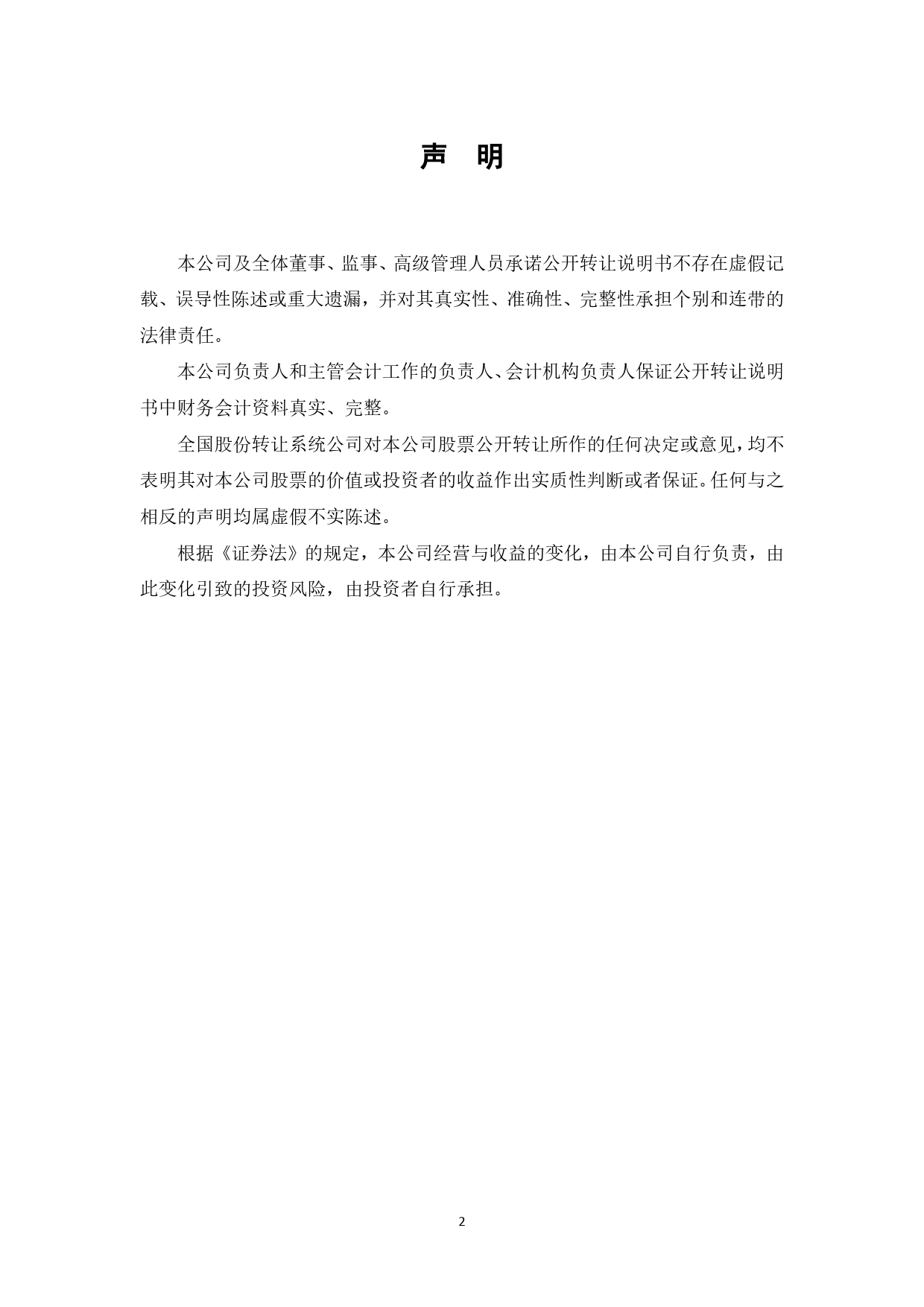 [三板招股] 凯凯金服：公开转让说明书_第2页