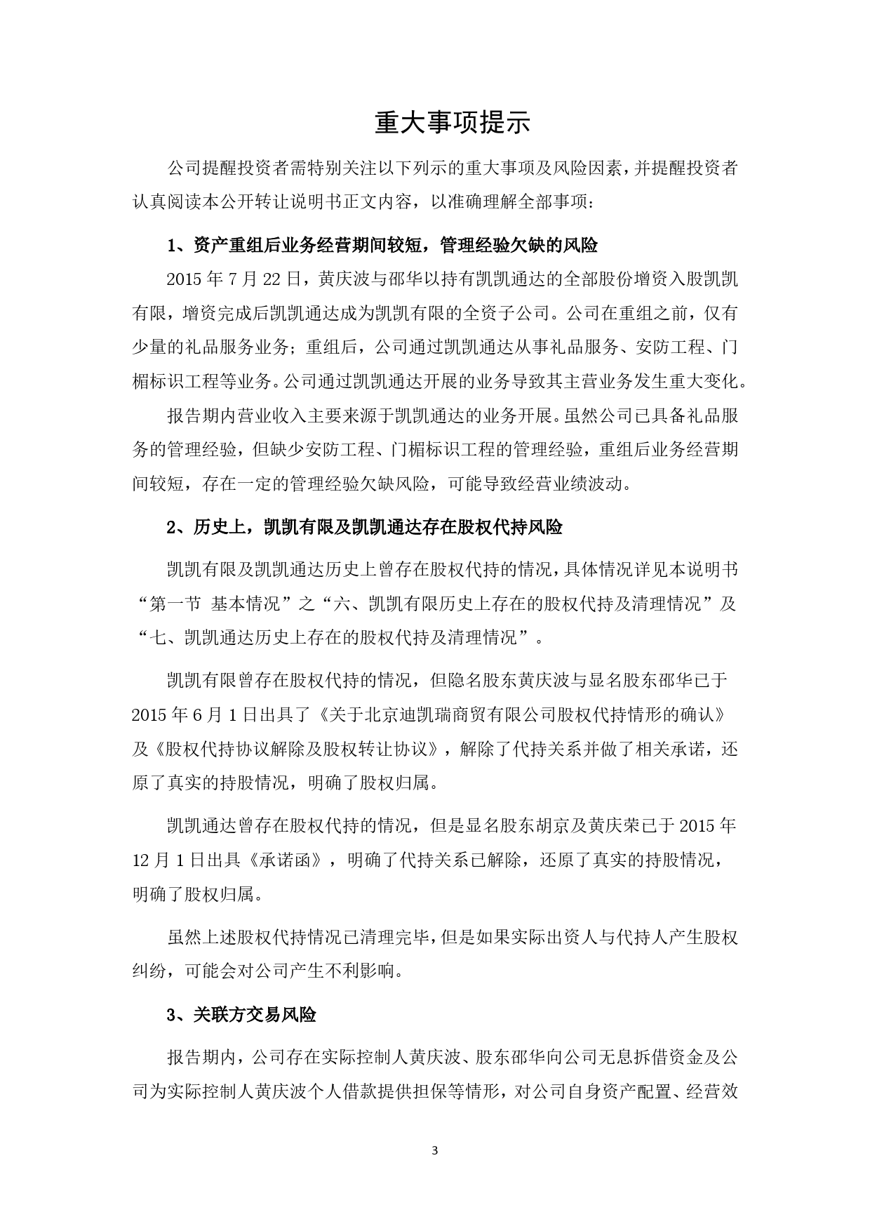 [三板招股] 凯凯金服：公开转让说明书_第3页