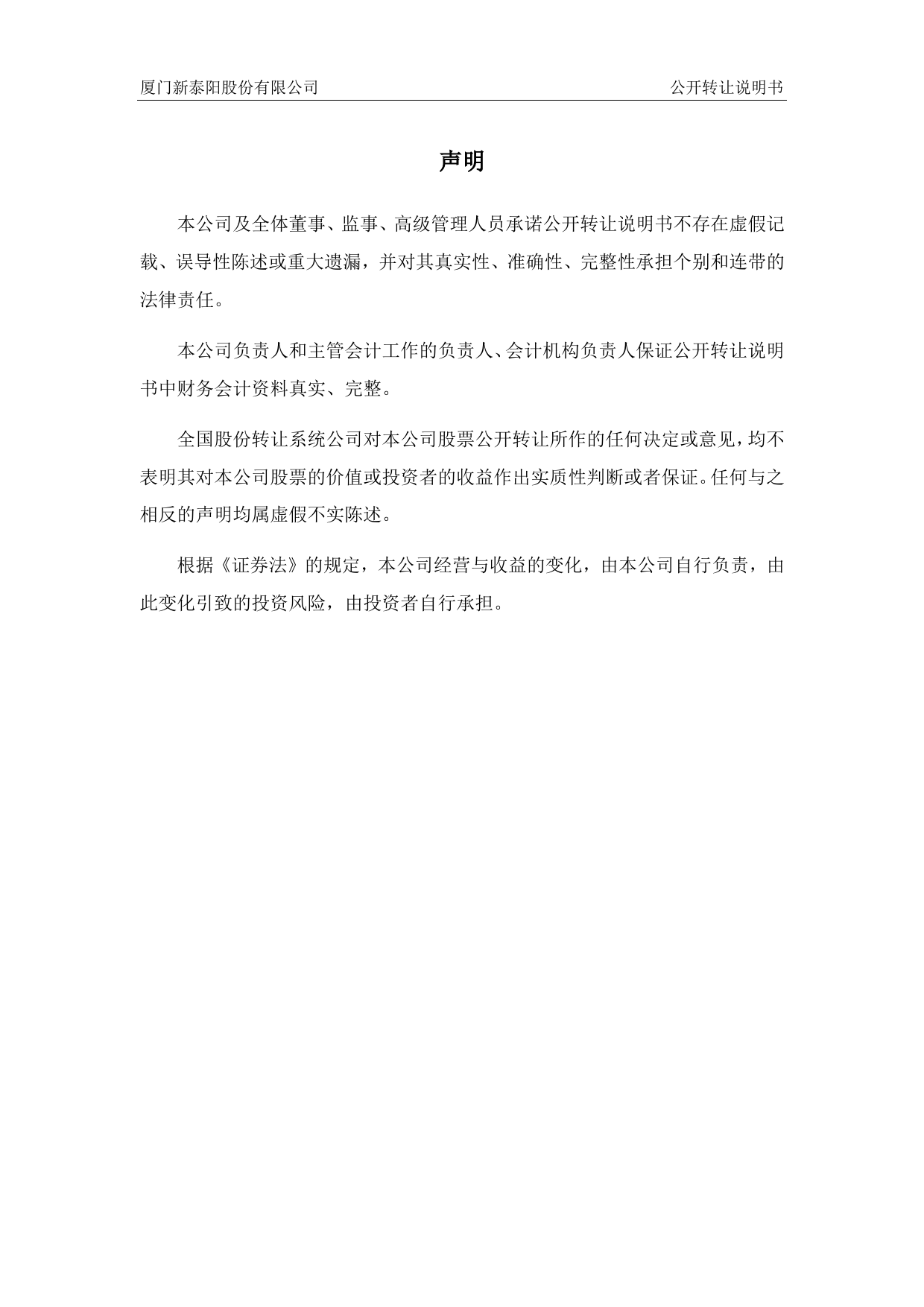 [三板招股] 新泰阳：公开转让说明书_第2页