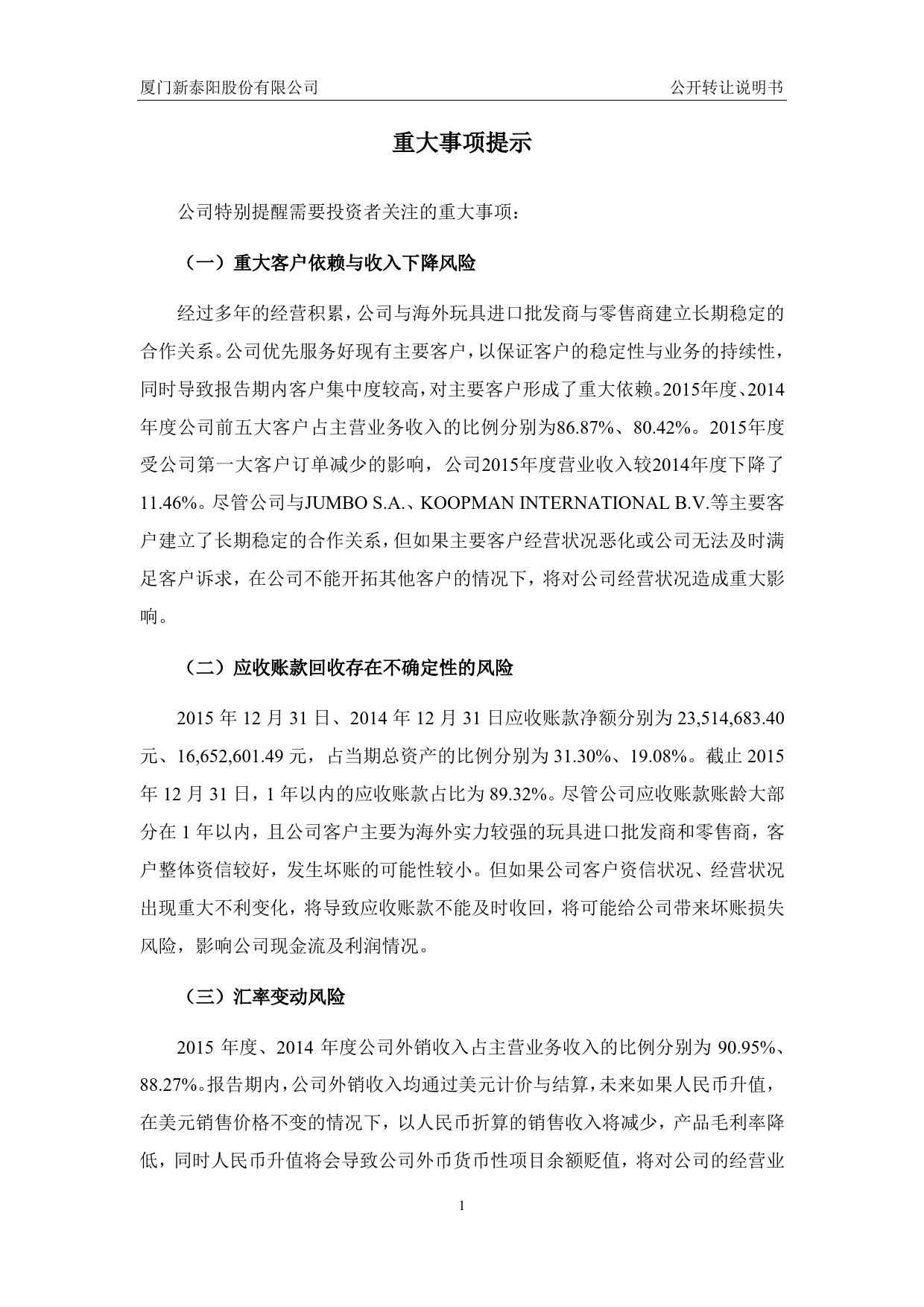 [三板招股] 新泰阳：公开转让说明书_第3页