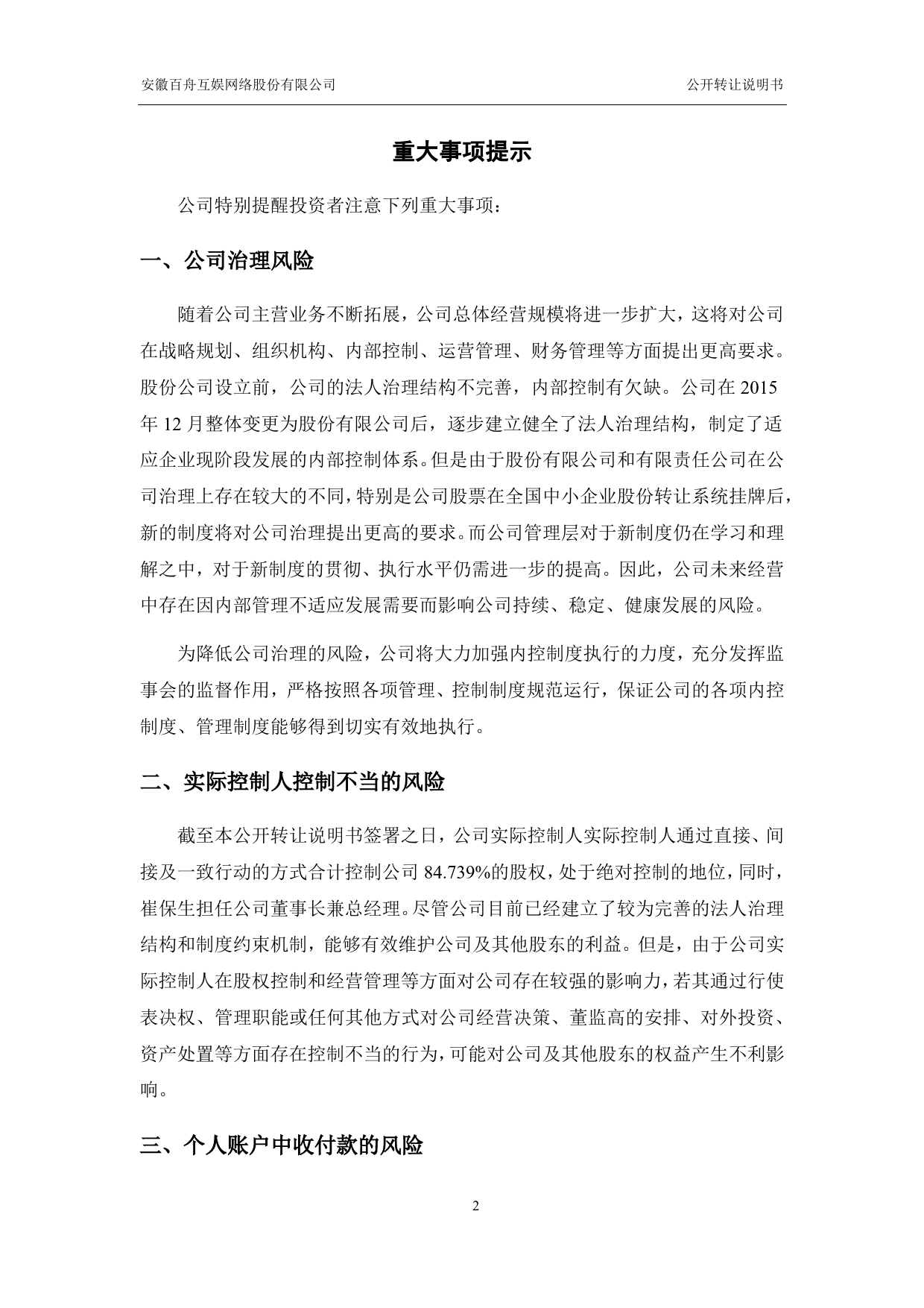 [三板招股] 百舟互娱：公开转让说明书_第3页