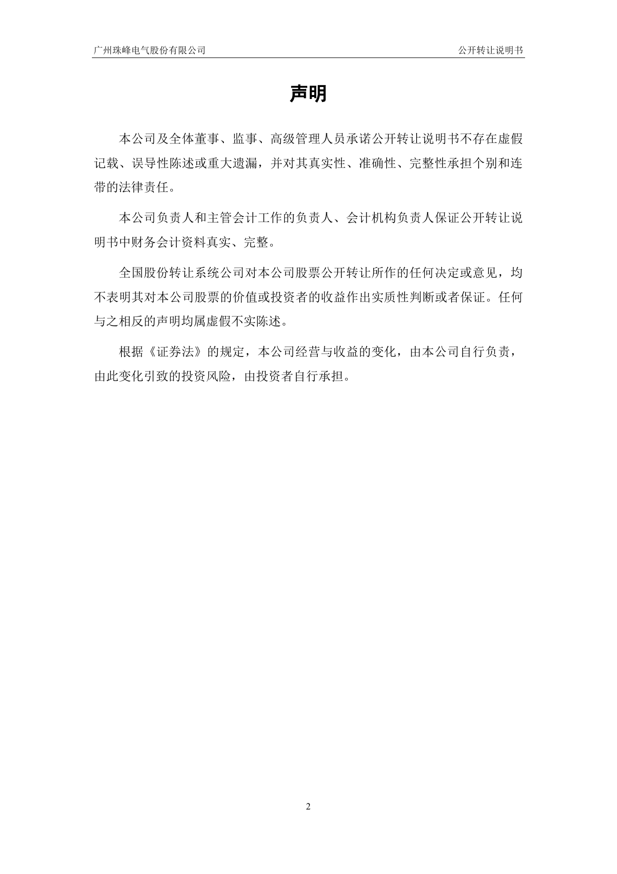 [三板招股] 珠峰电气：公开转让说明书_第2页