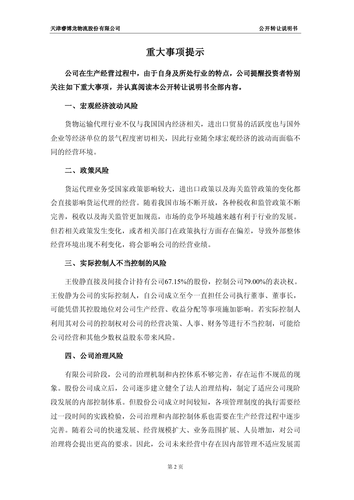 [三板招股] 睿博龙：公开转让说明书_第3页