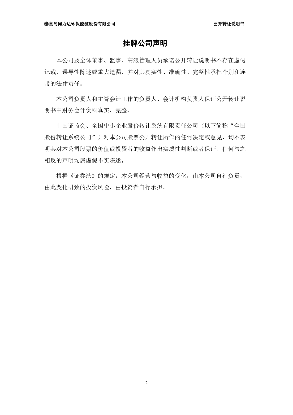 [三板招股] 同力达：公开转让说明书_第2页