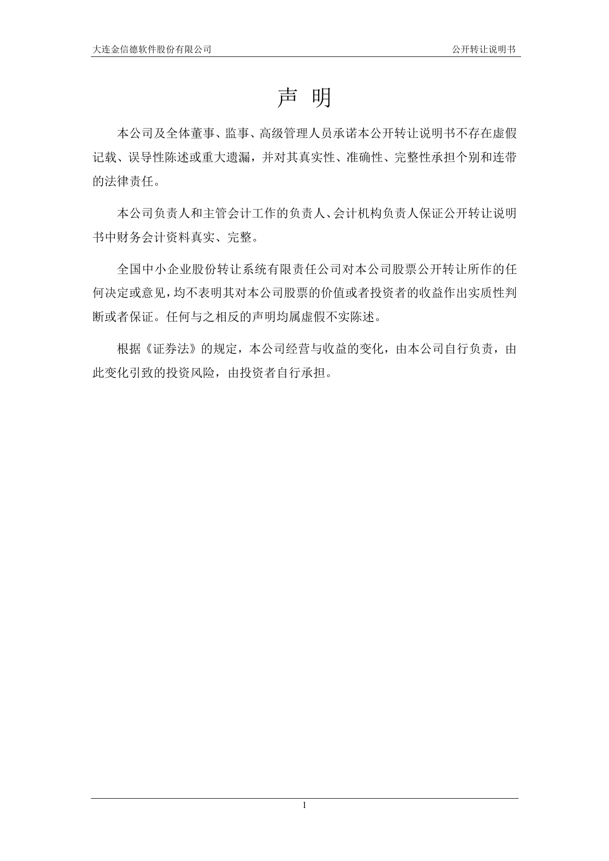 [三板招股] 金信德：公开转让说明书_第2页