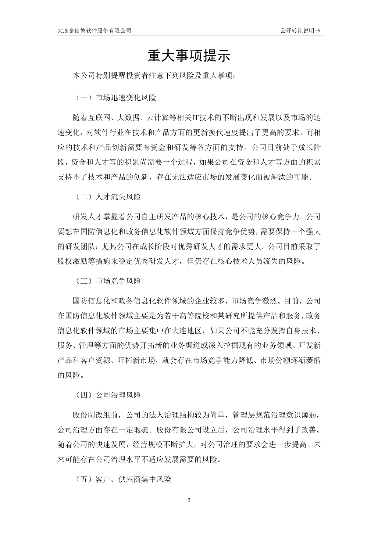 [三板招股] 金信德：公开转让说明书_第3页