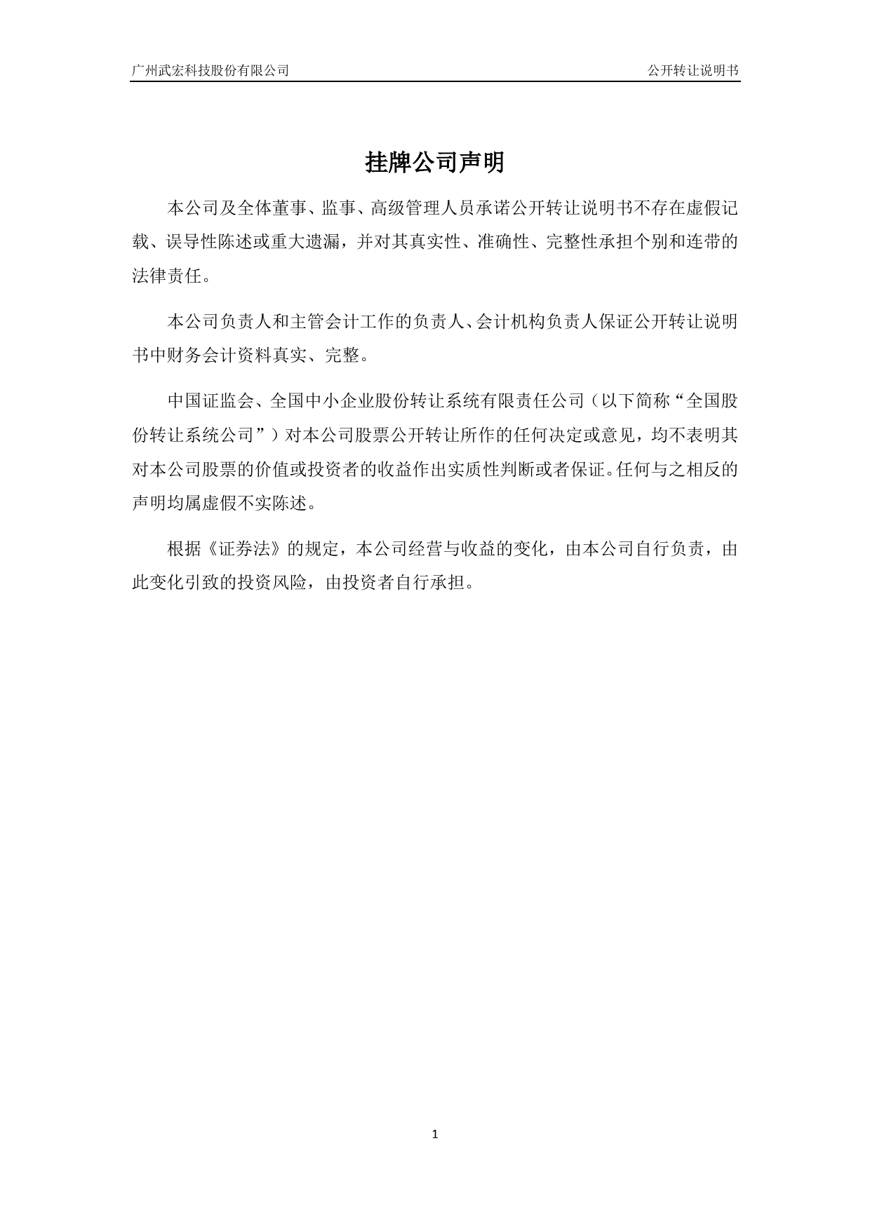 [三板招股] 武宏科技：公开转让说明书_第2页