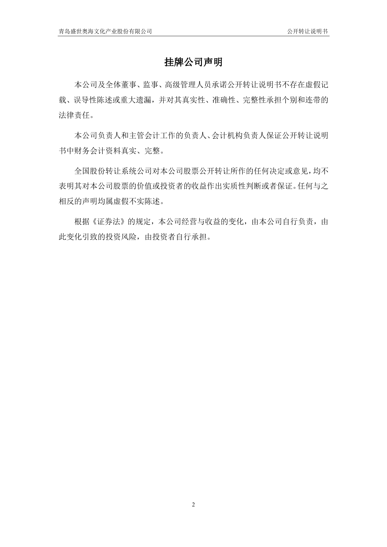 [三板招股] 奥海文化：公开转让说明书_第2页
