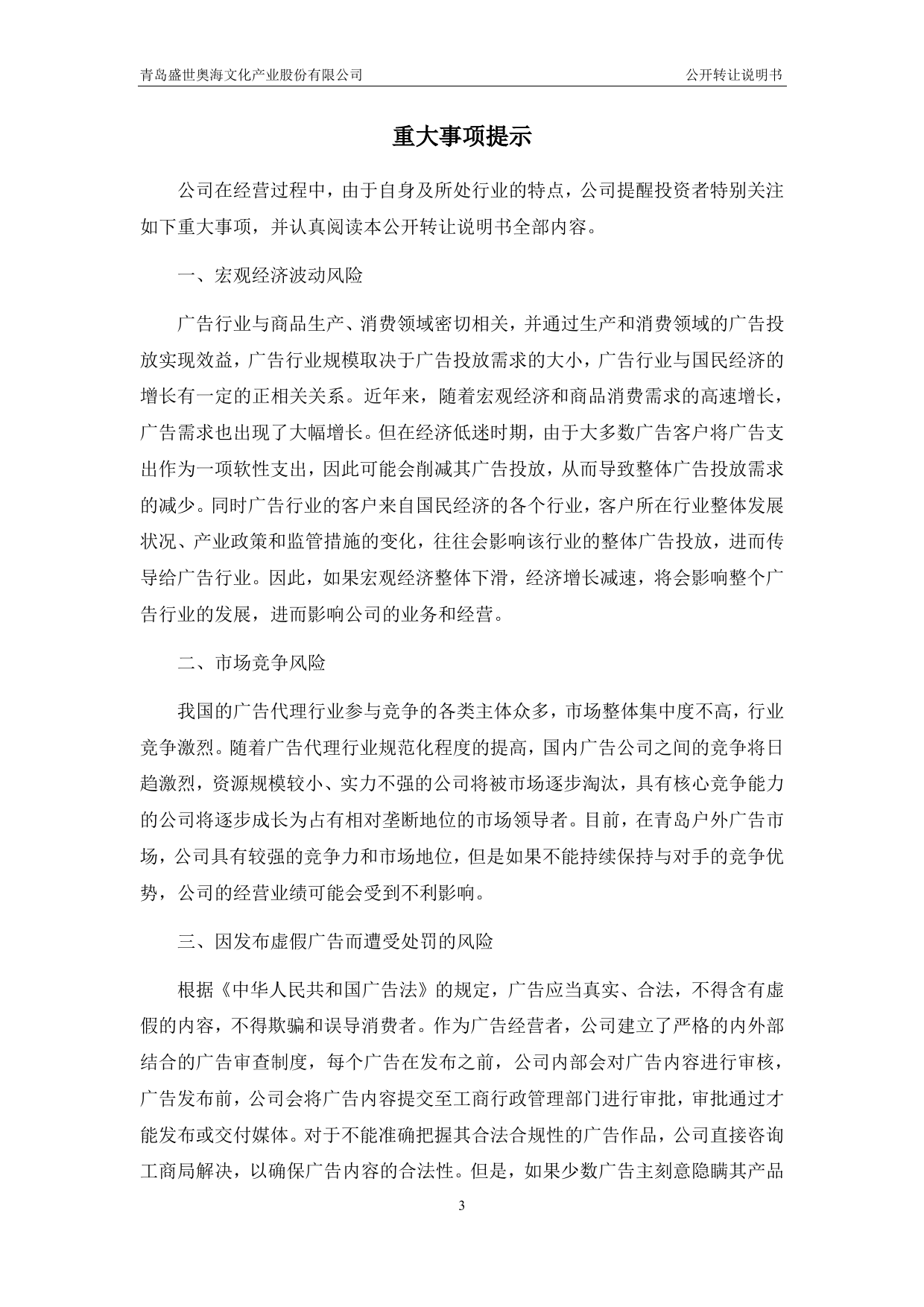 [三板招股] 奥海文化：公开转让说明书_第3页