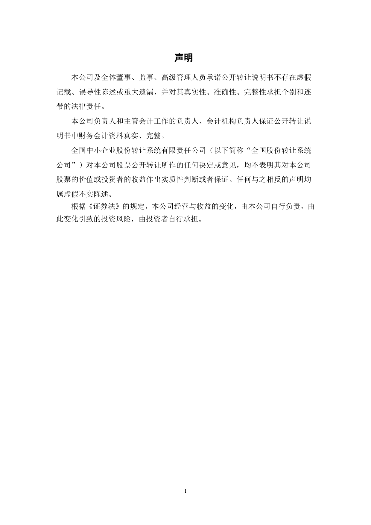 [三板招股] 特斯特：公开转让说明书_第2页