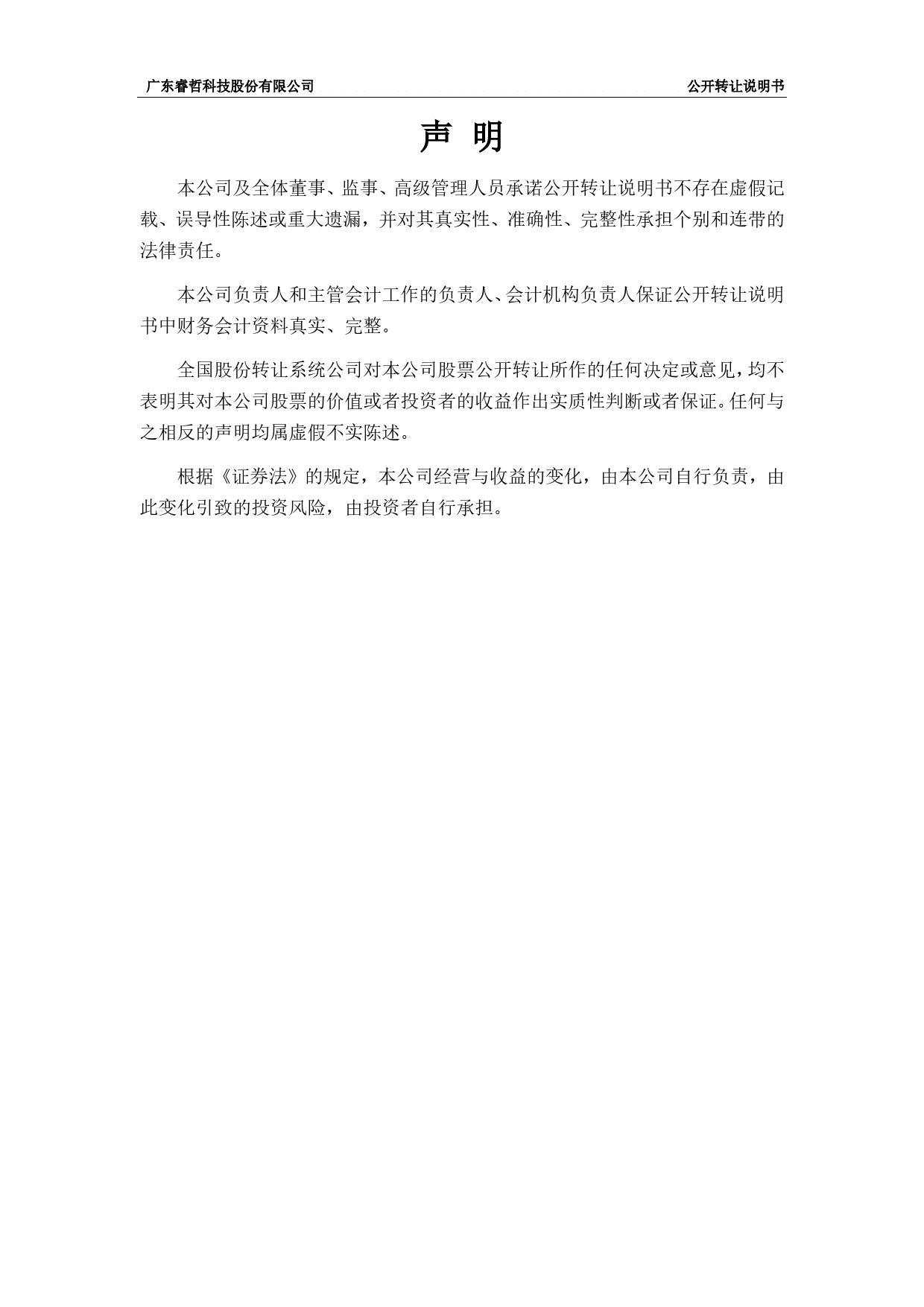 [三板招股] 睿哲科技：公开转让说明书_第2页