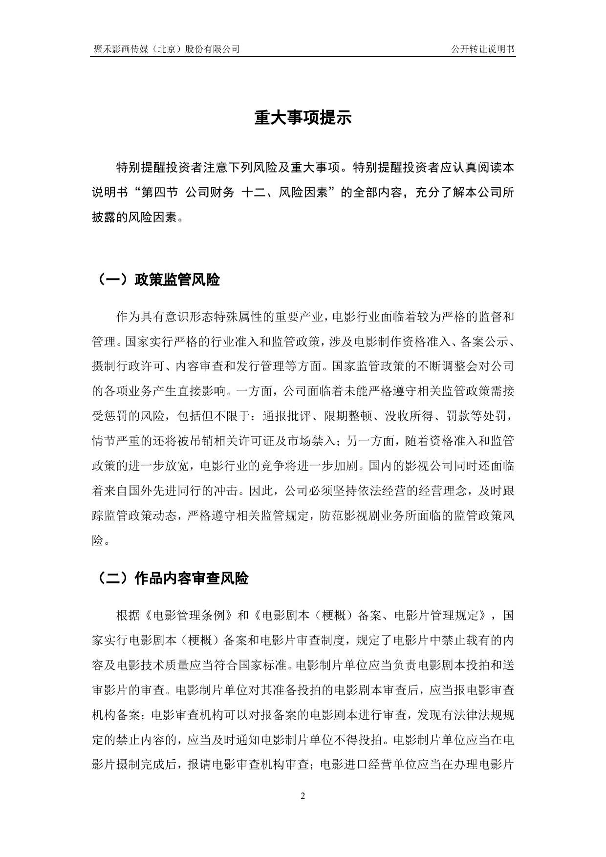 [三板招股] 聚禾影画：公开转让说明书_第3页