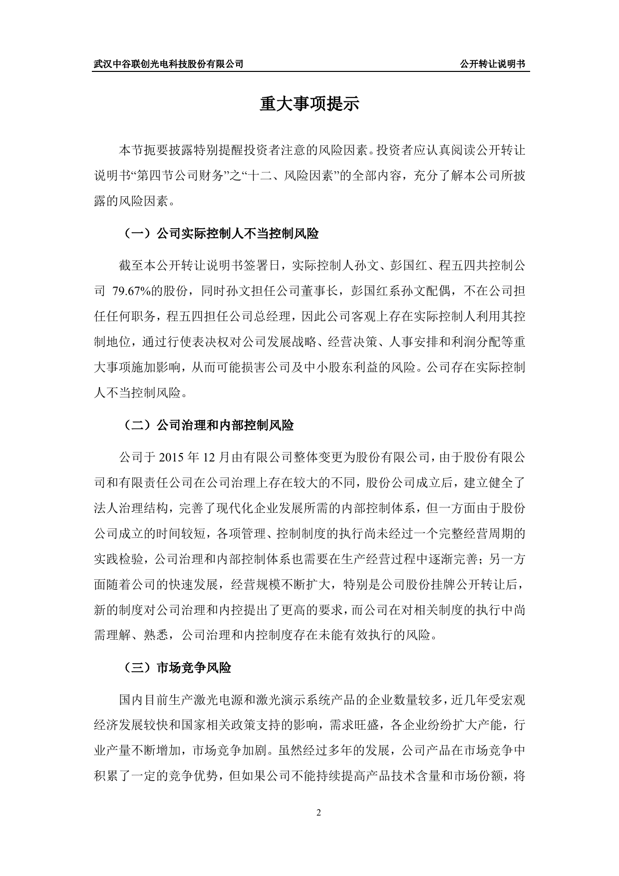 [三板招股] 中谷联创：公开转让说明书_第3页