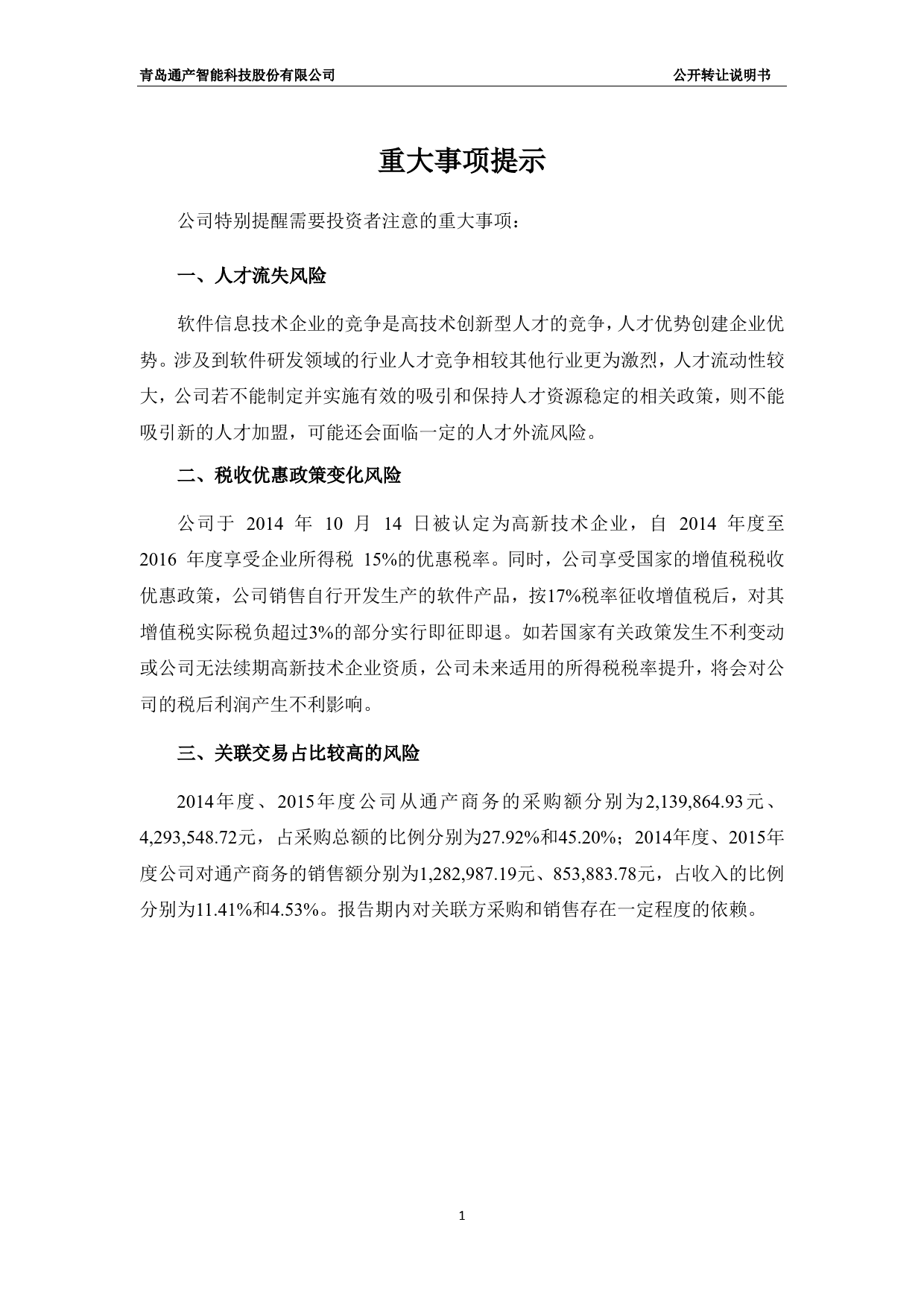 [三板招股] 通产智能：公开转让说明书_第3页