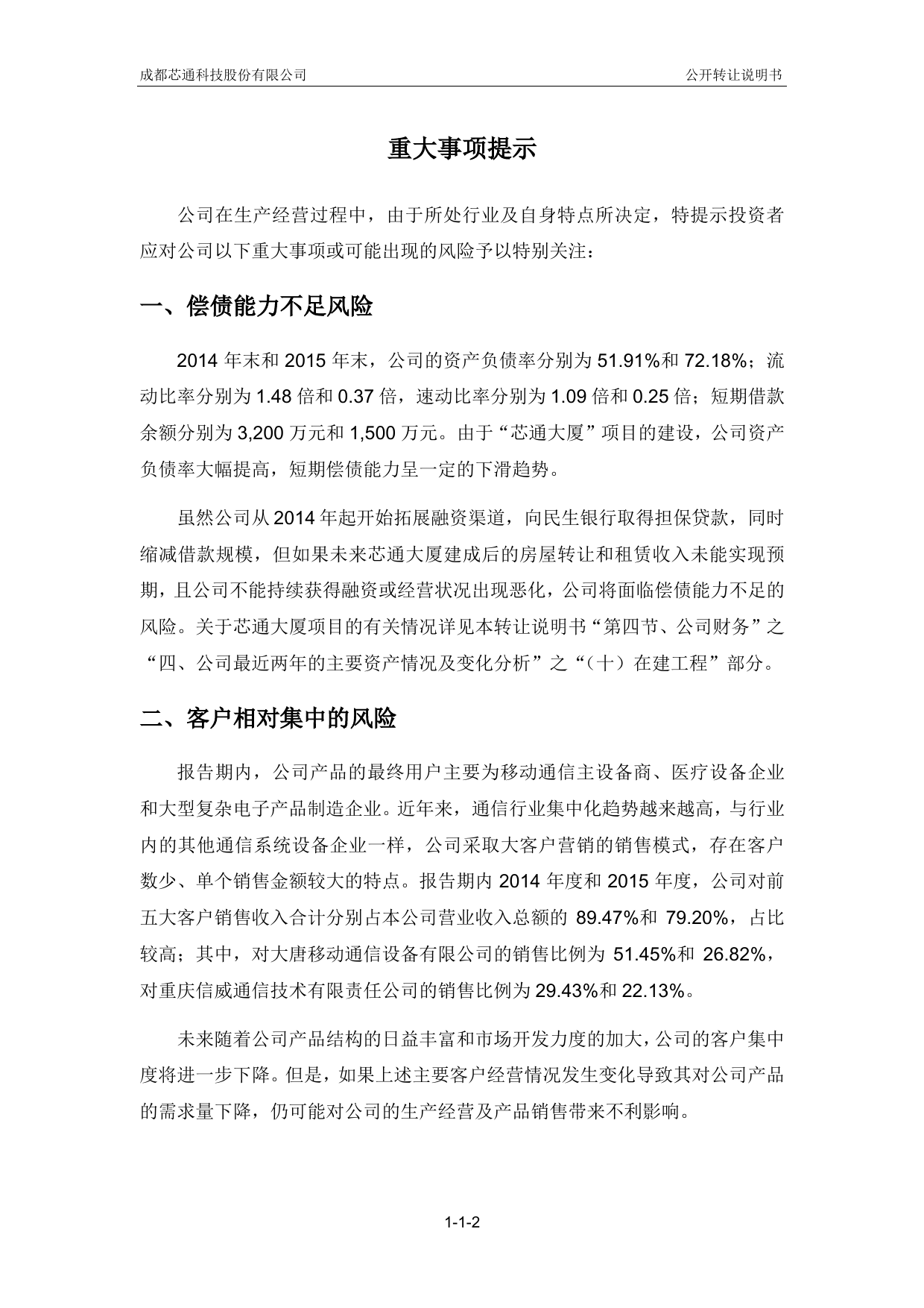 [三板招股] 芯通科技：公开转让说明书_第3页