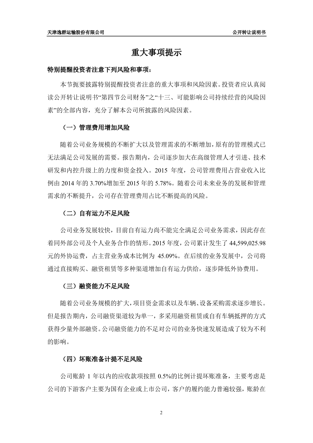 [三板招股] 逸群股份：公开转让说明书_第3页