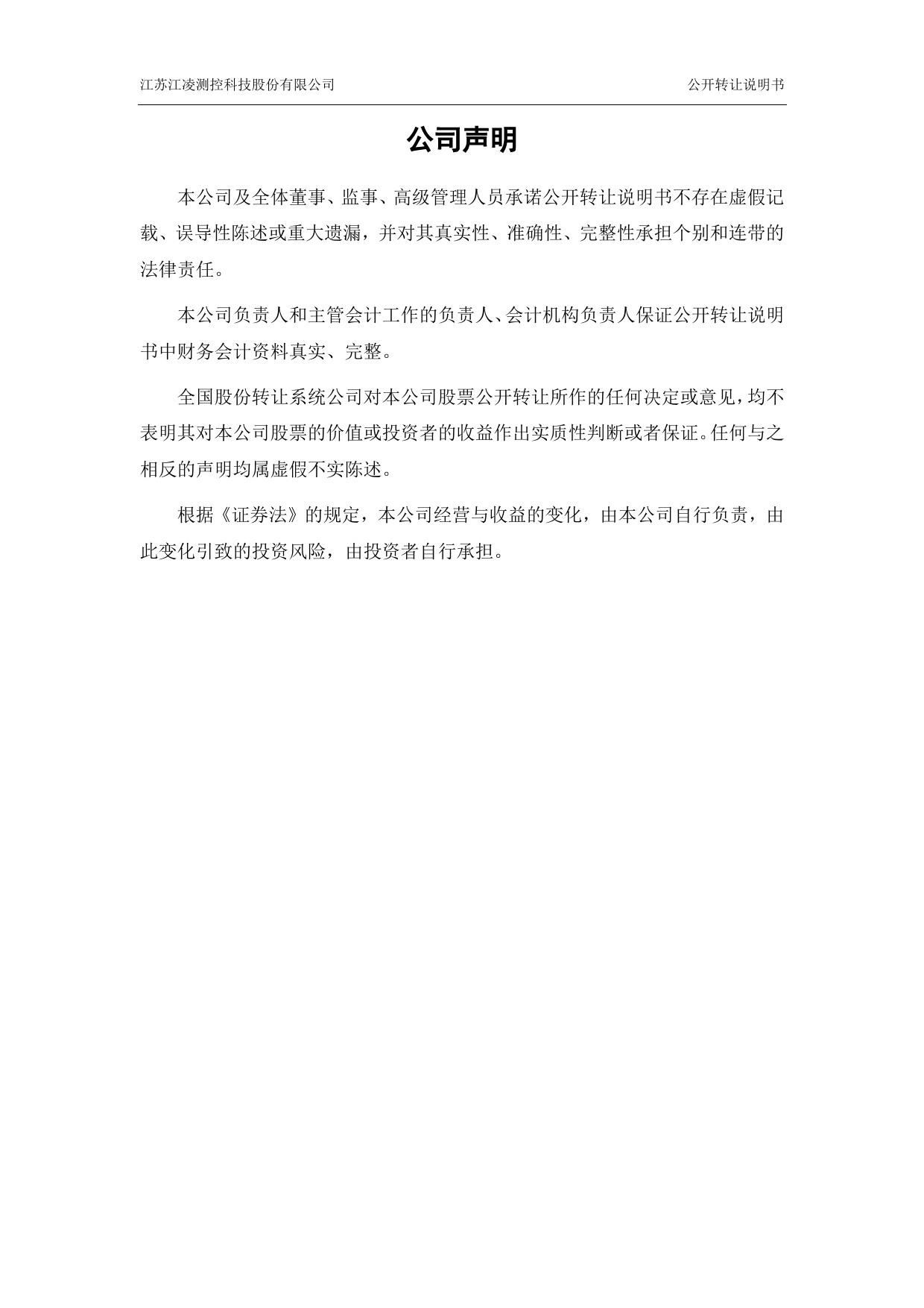 [三板招股] 江凌股份：公开转让说明书_第2页