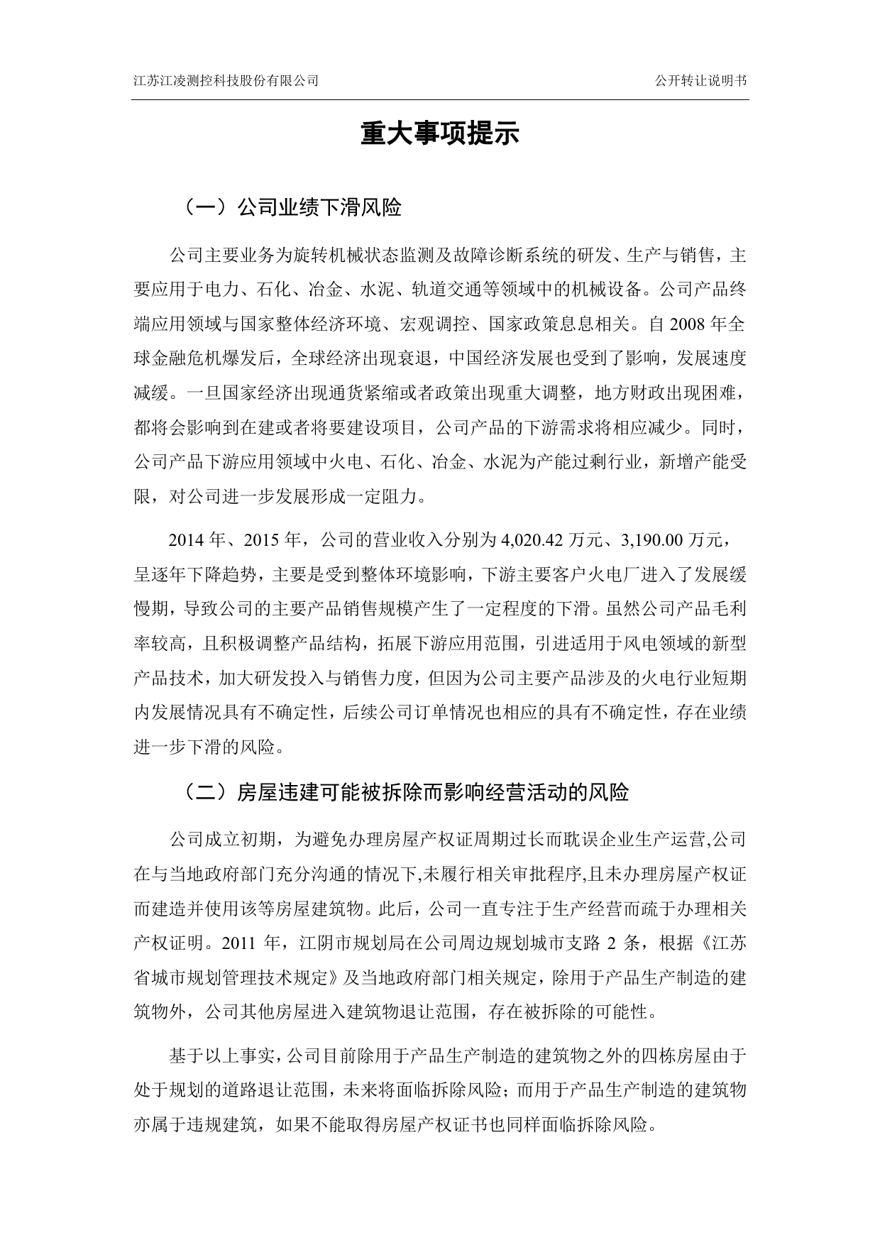 [三板招股] 江凌股份：公开转让说明书_第3页