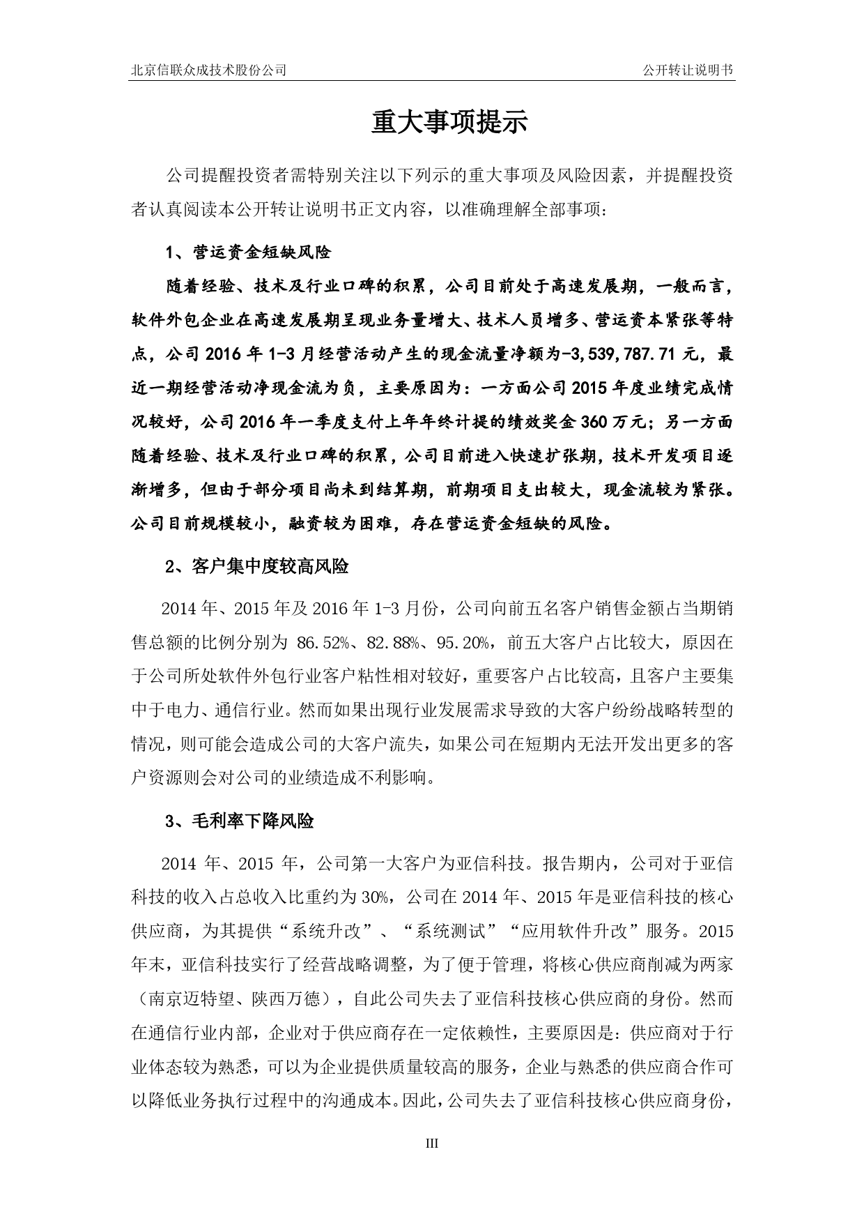 [三板招股] 信联众成：公开转让说明书_第3页