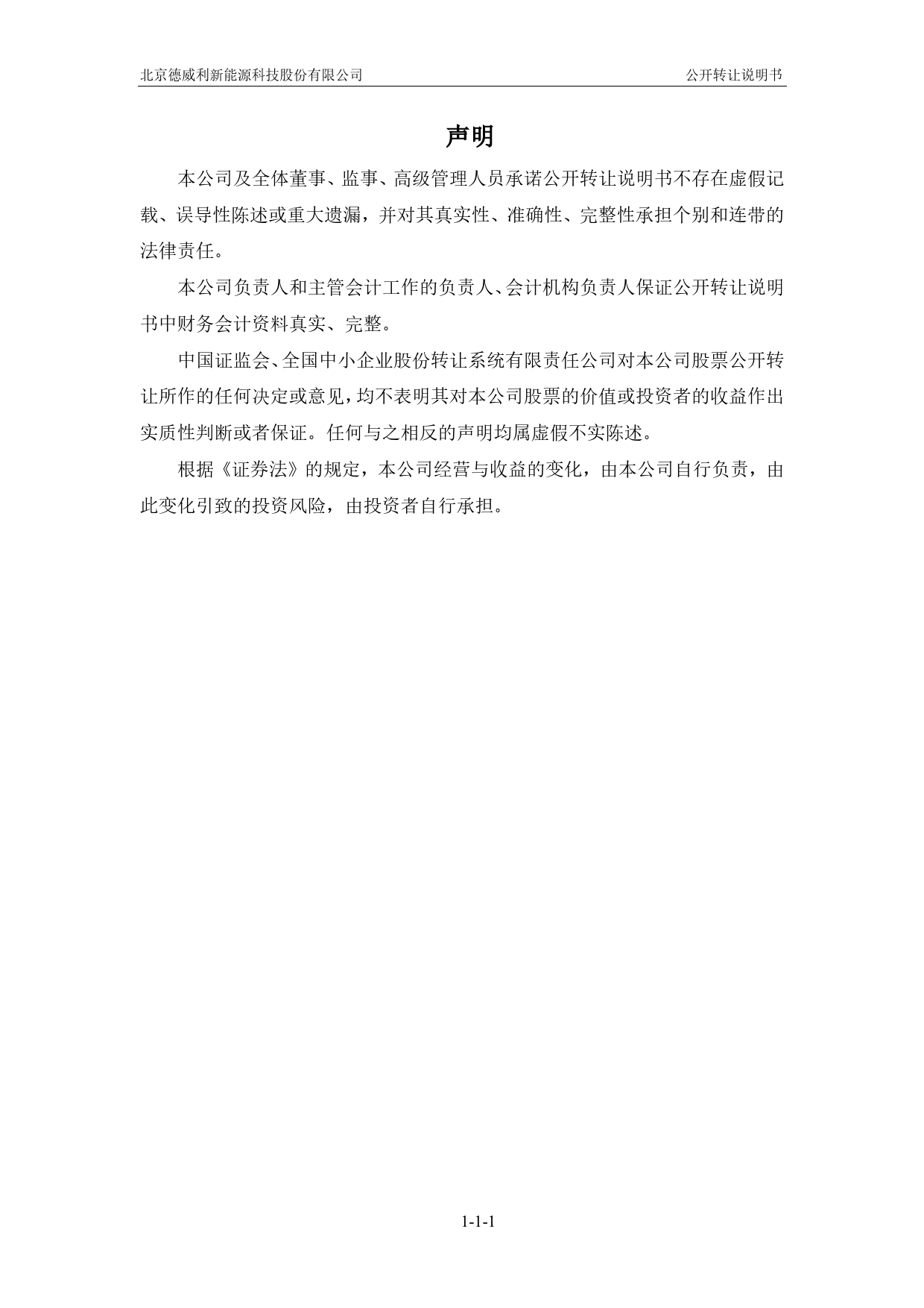 [三板招股] 德威新能：公开转让说明书_第2页