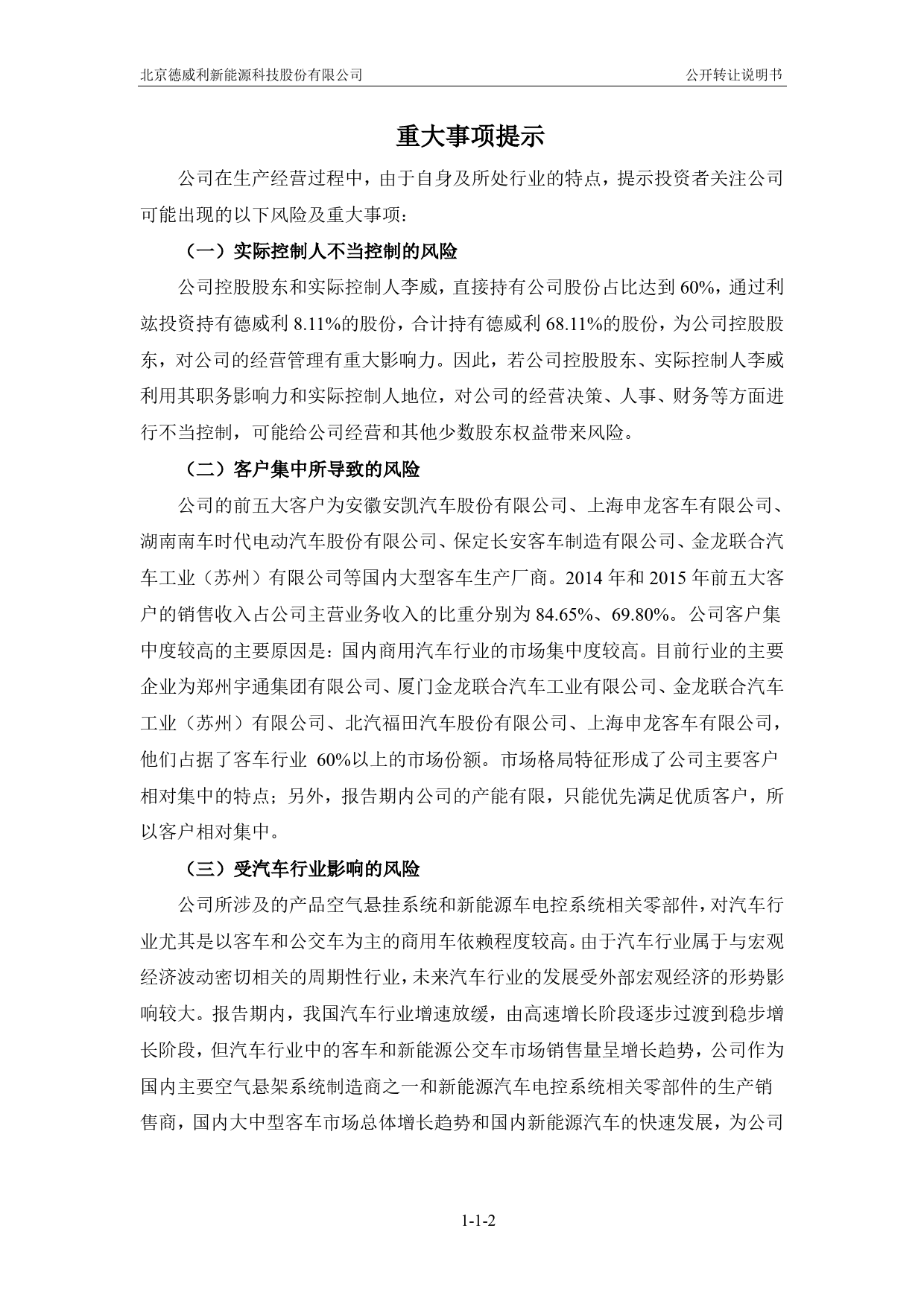 [三板招股] 德威新能：公开转让说明书_第3页