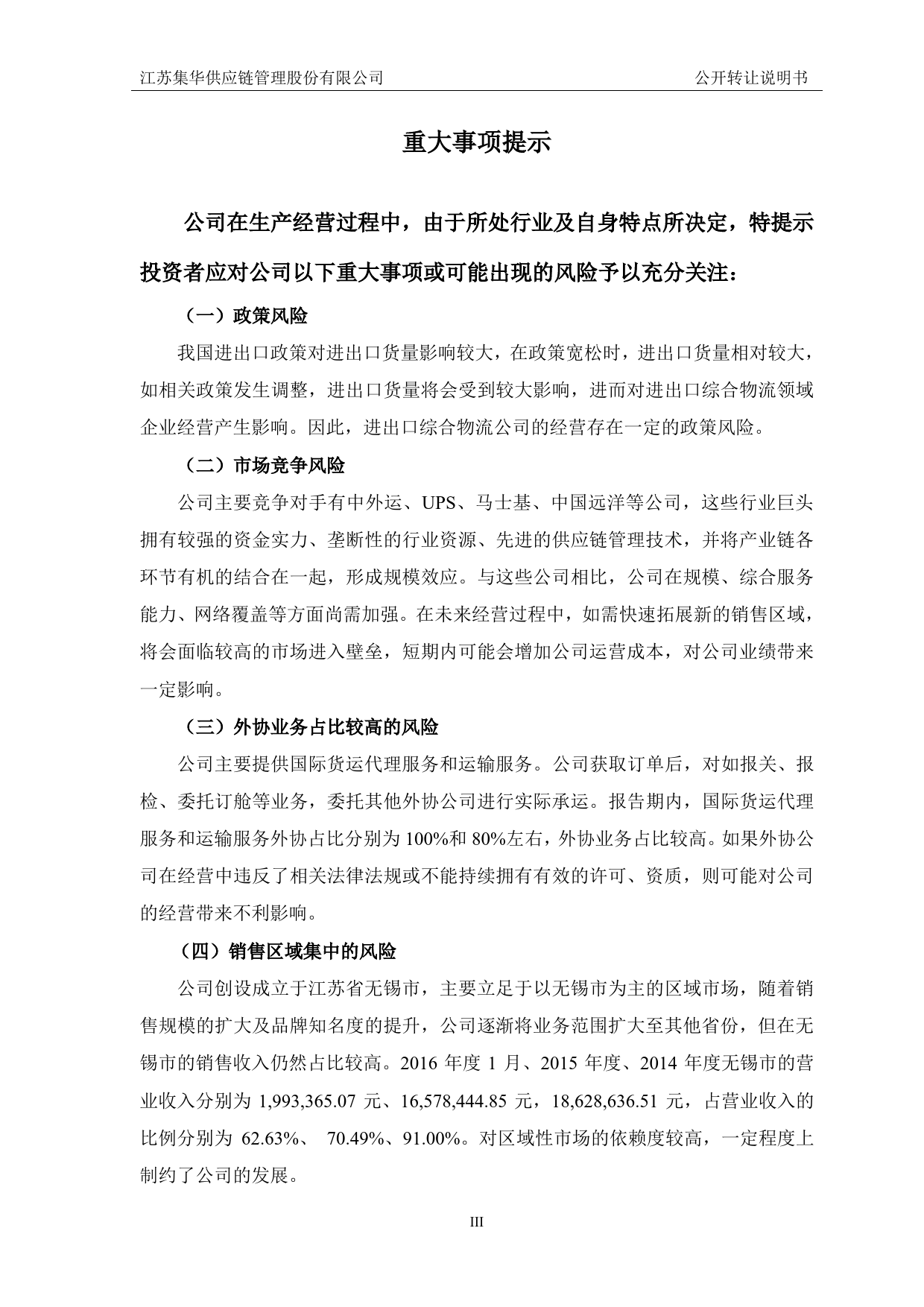 [三板招股] 集华股份：公开转让说明书_第3页