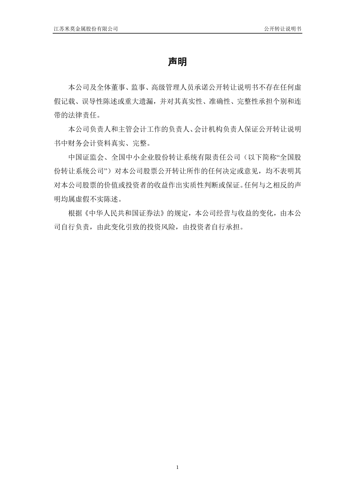 [三板招股] 米莫金属：公开转让说明书_第2页