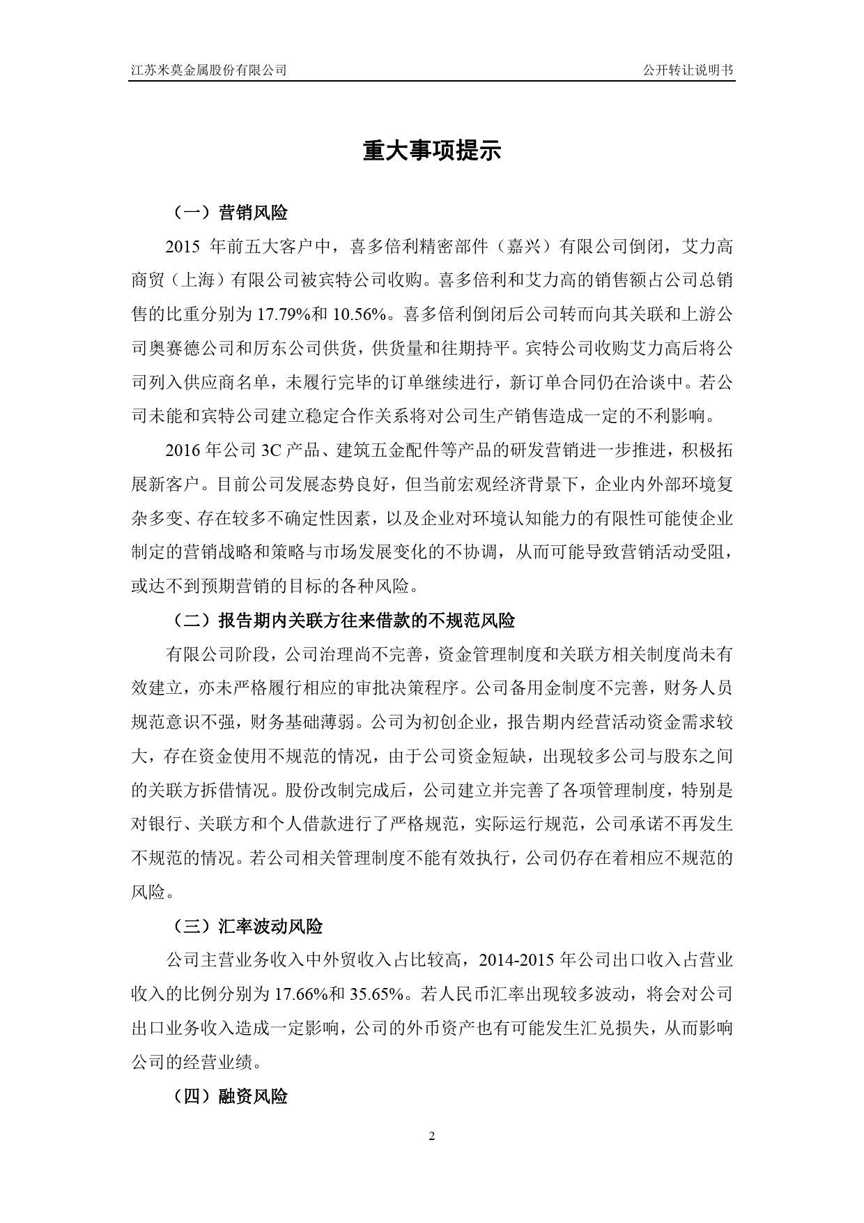 [三板招股] 米莫金属：公开转让说明书_第3页