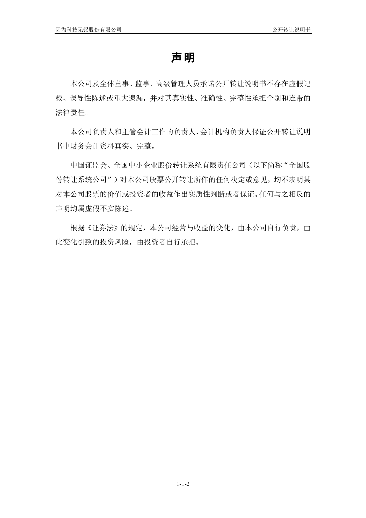 [三板招股] 因为科技：公开转让说明书_第2页