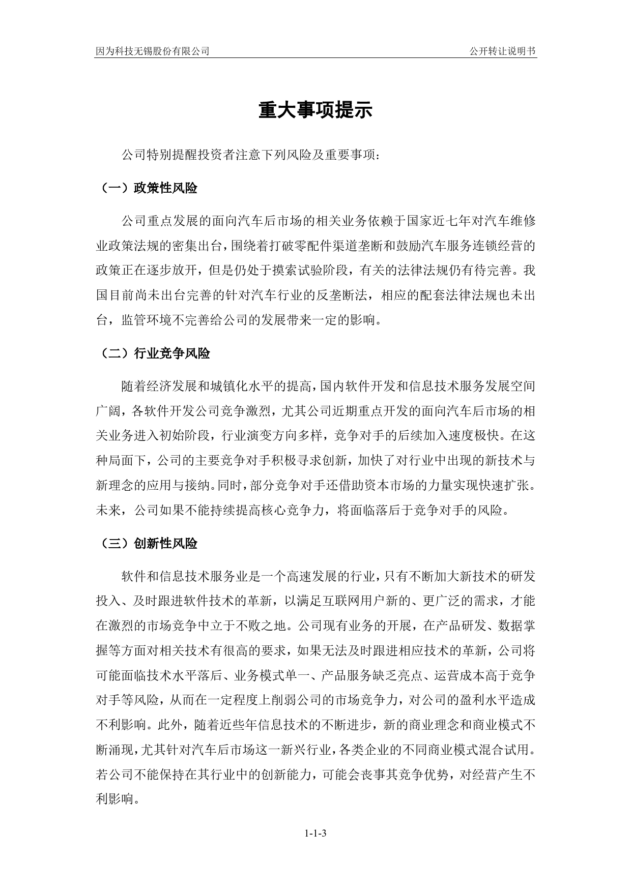 [三板招股] 因为科技：公开转让说明书_第3页