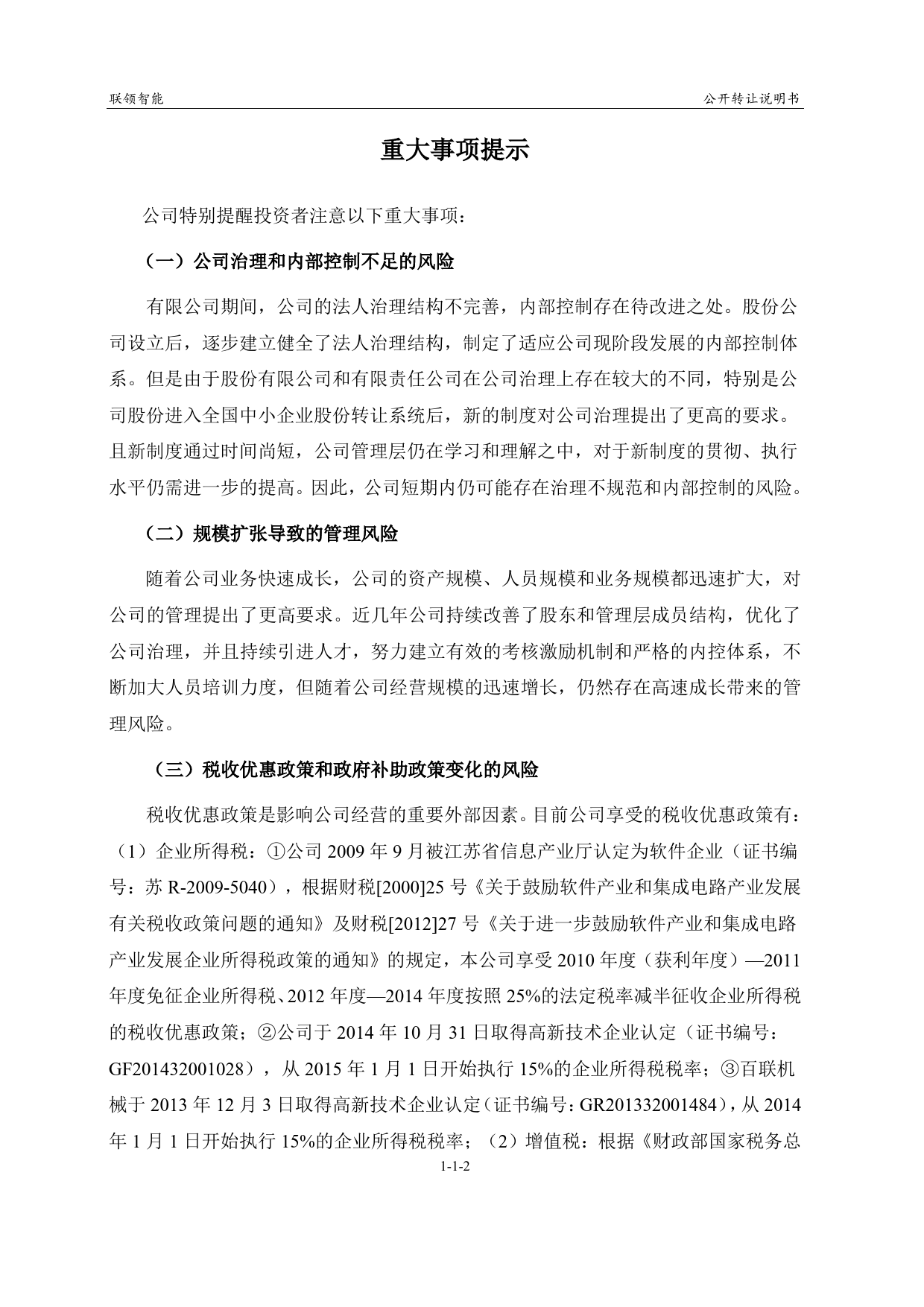 [三板招股] 联领智能：公开转让说明书_第3页