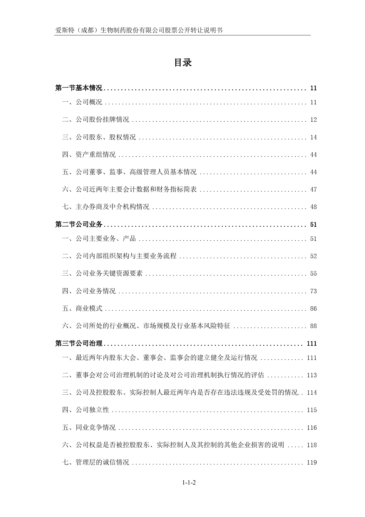 [三板招股] 爱斯特：公开转让说明书_第2页