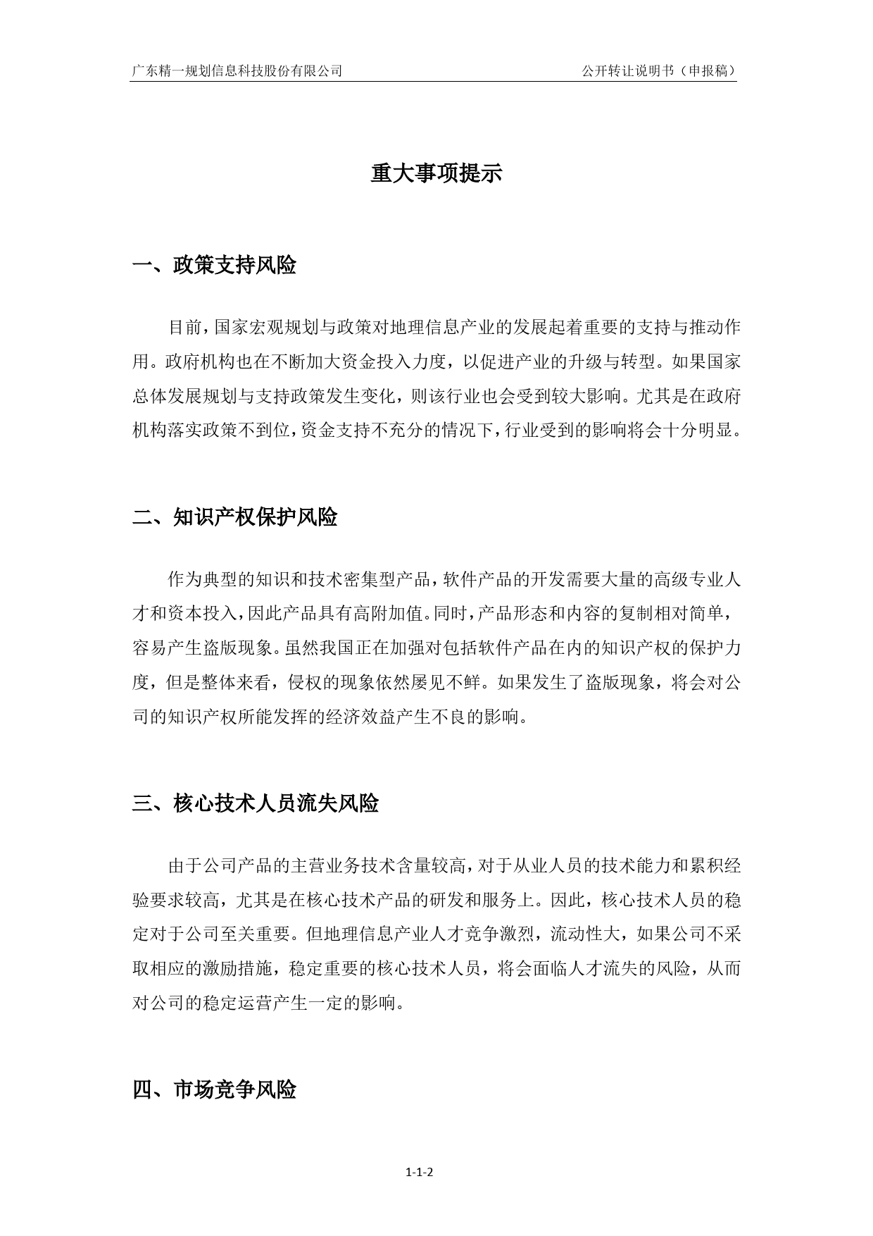 [三板招股] 精一规划：公开转让说明书_第3页