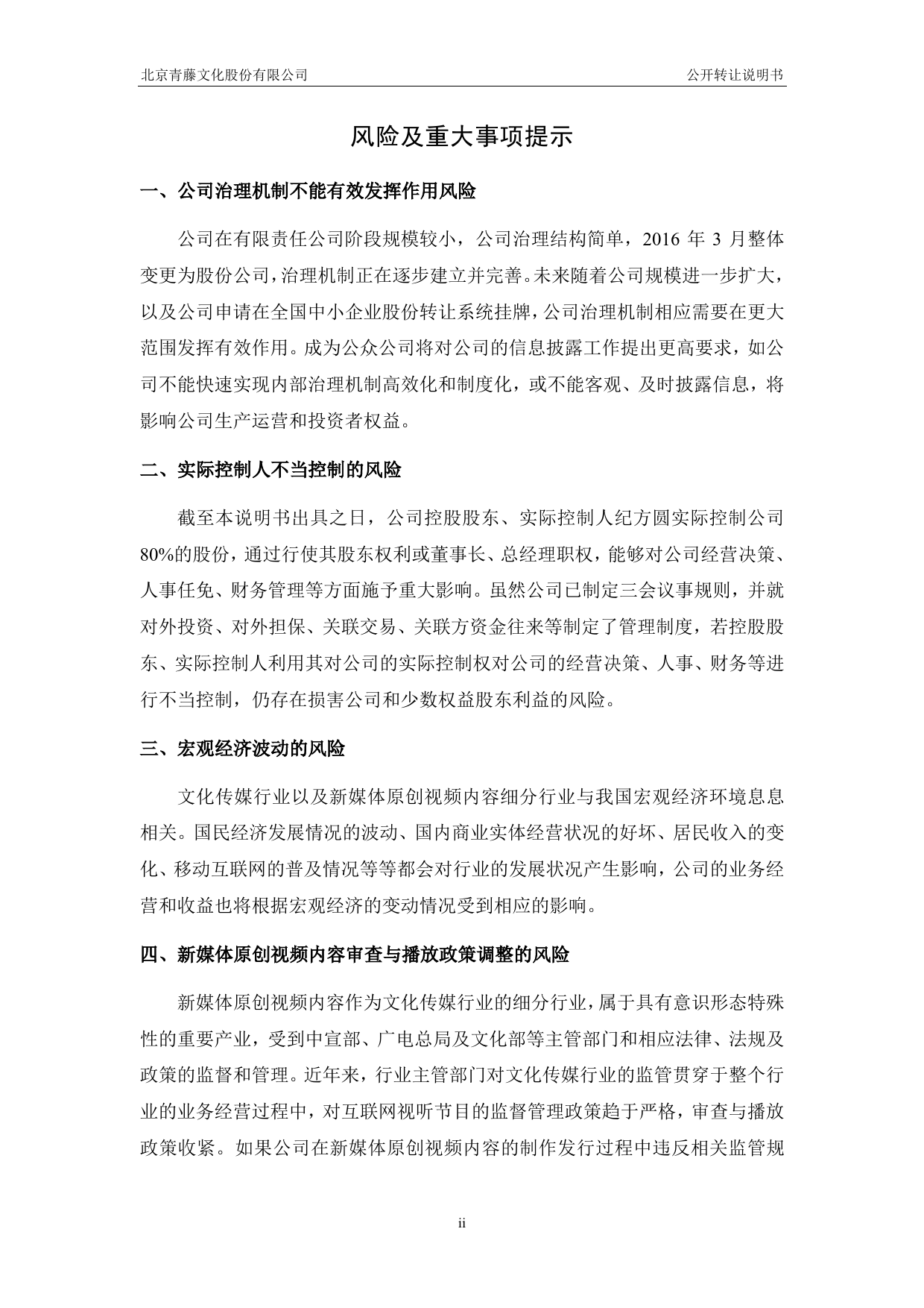 [三板招股] 青藤文化：公开转让说明书_第3页