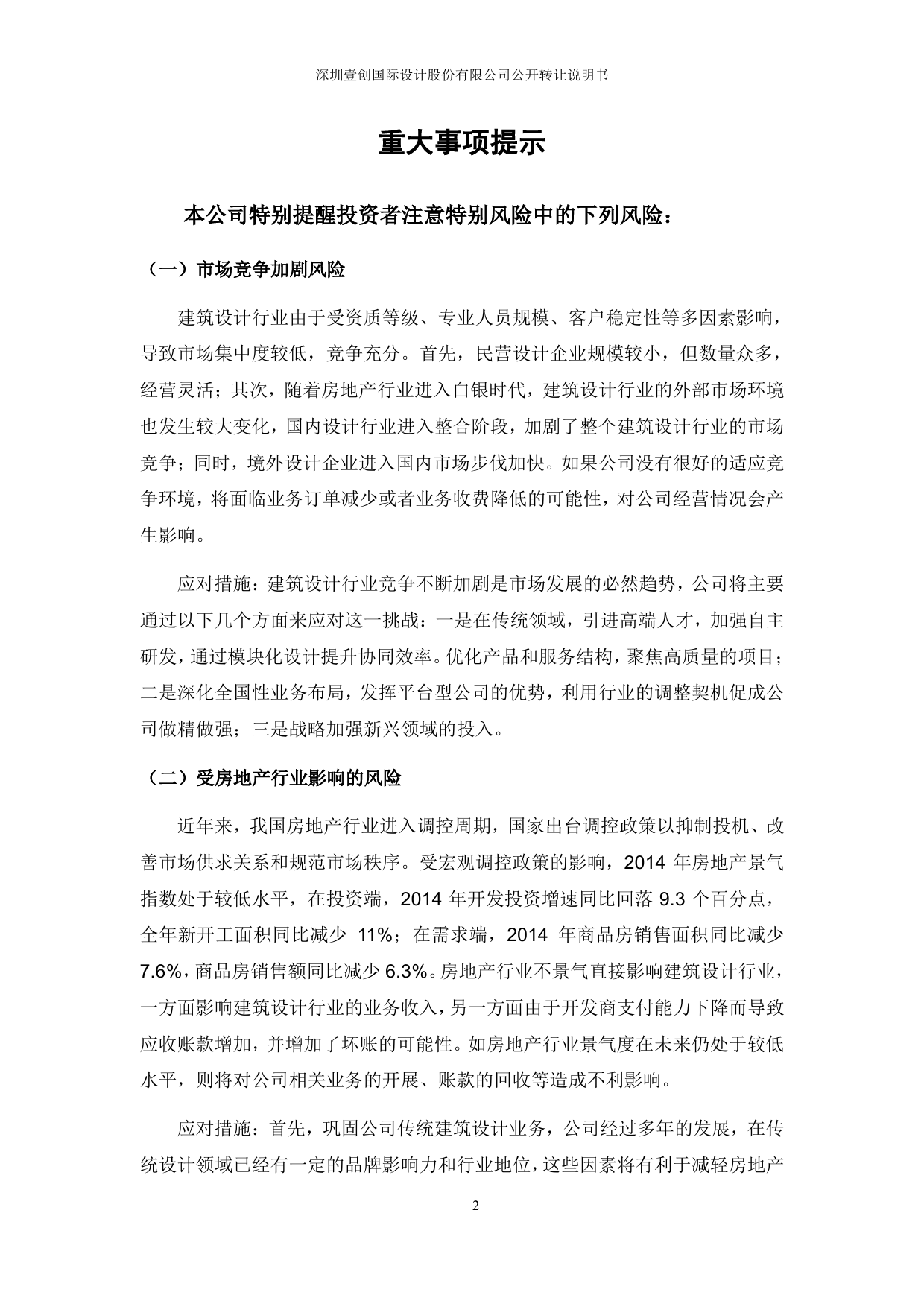 [三板招股] 壹创国际：公开转让说明书_第3页