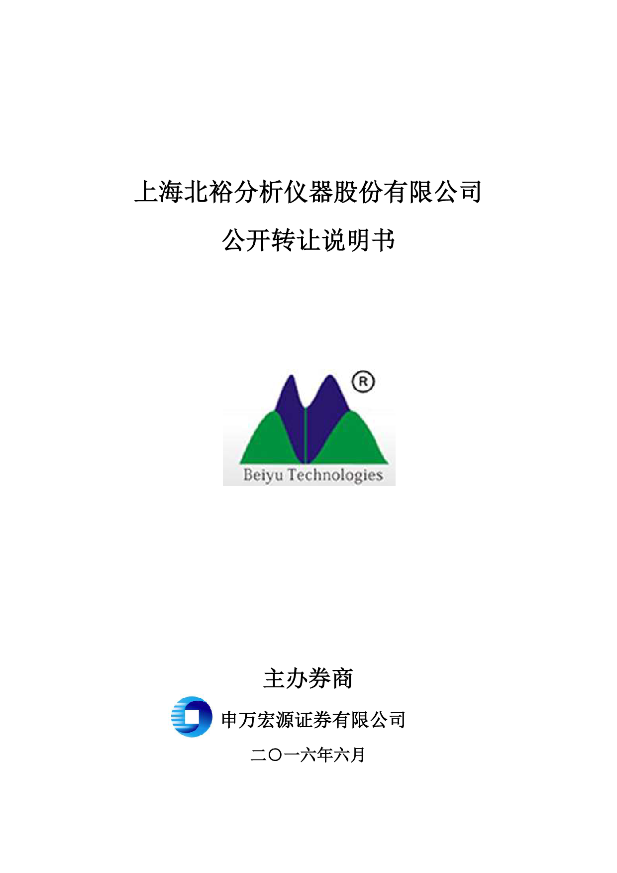 [三板招股] 北裕仪器：公开转让说明书_第1页