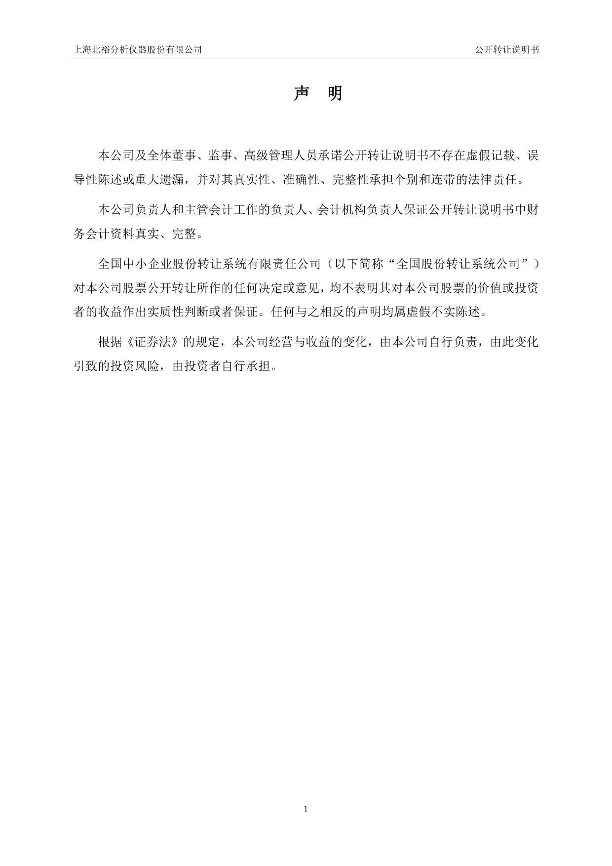 [三板招股] 北裕仪器：公开转让说明书_第2页