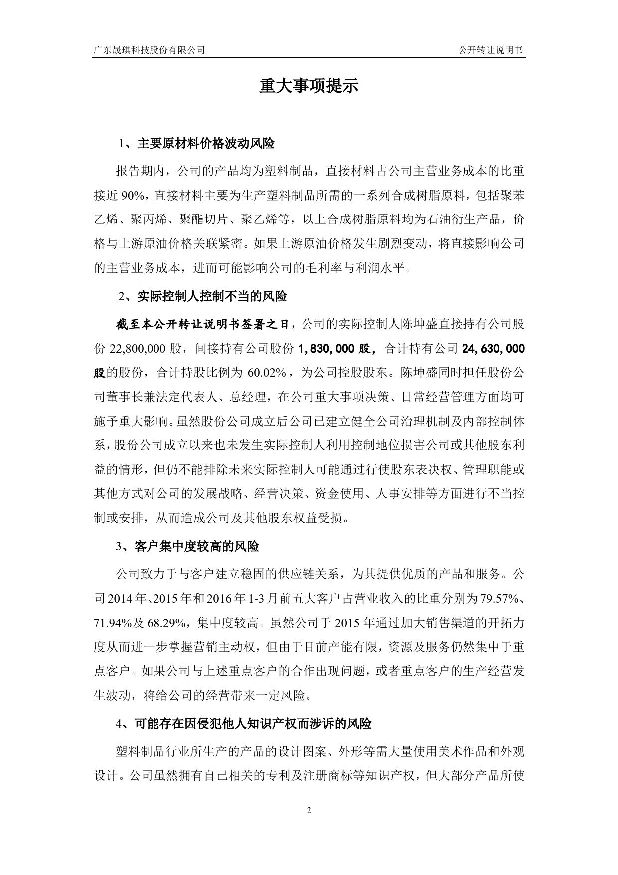 [三板招股] 晟琪科技：公开转让说明书_第3页
