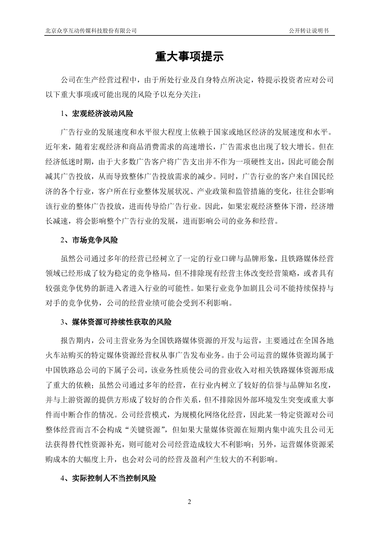 [三板招股] 众享互动：公开转让说明书_第3页