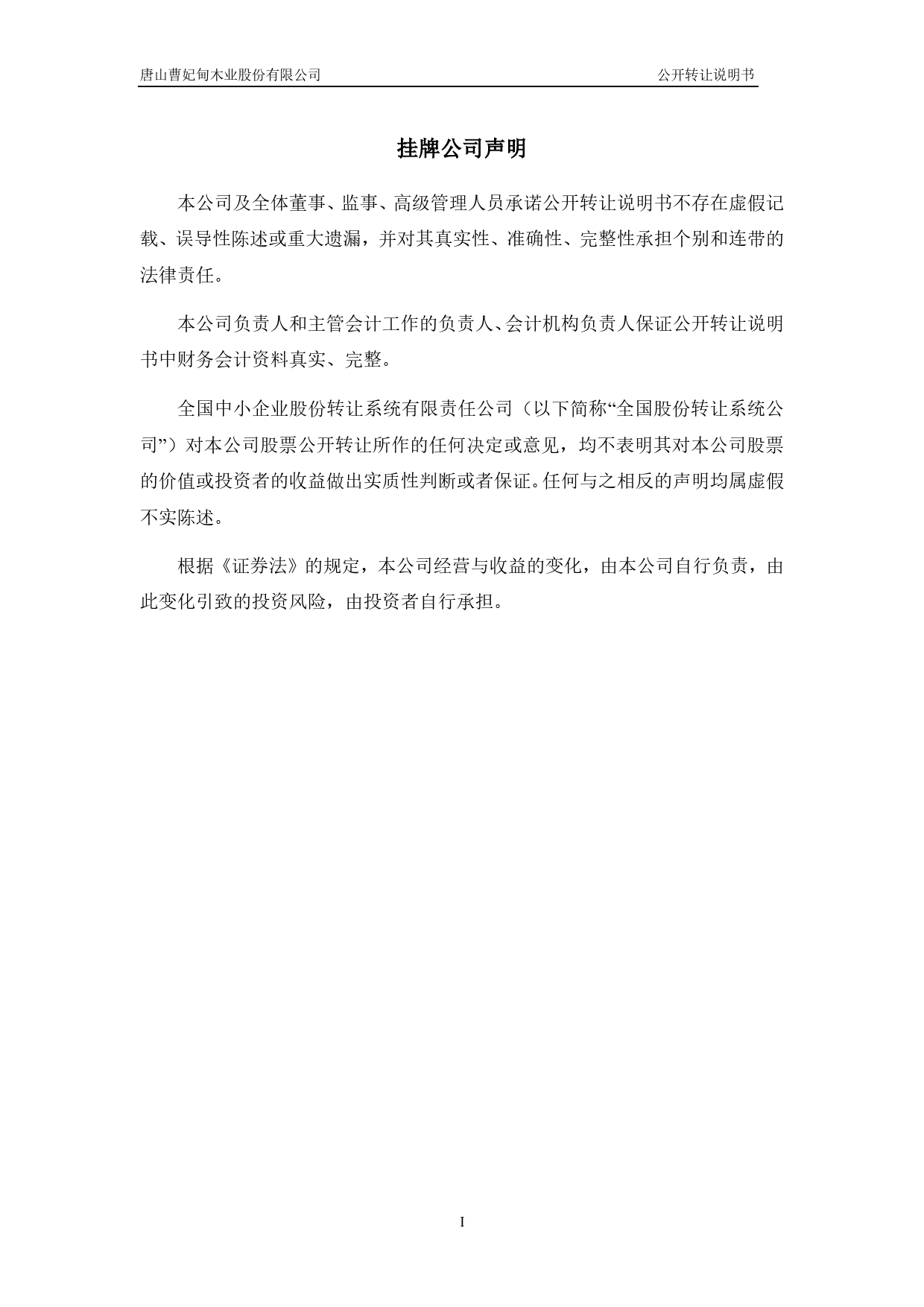 [三板招股] 木业股份：公开转让说明书_第2页