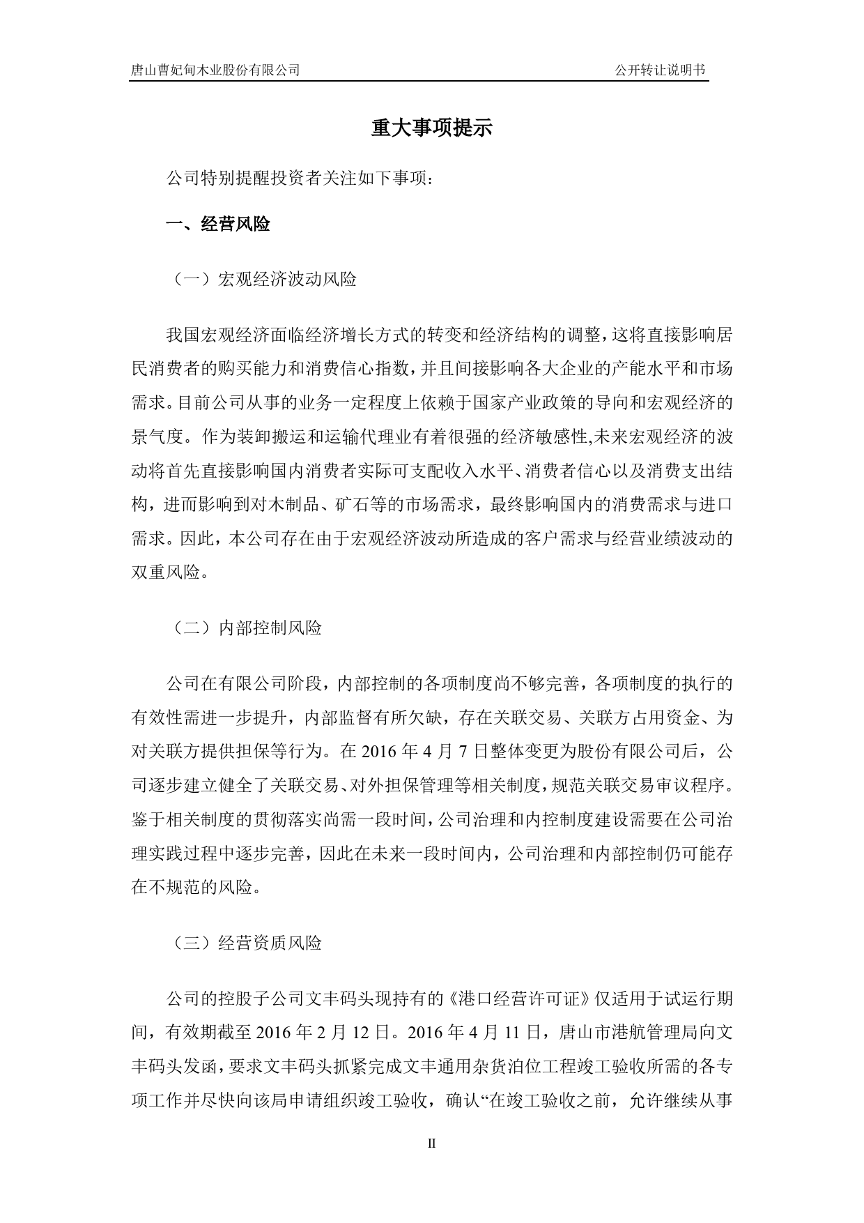 [三板招股] 木业股份：公开转让说明书_第3页